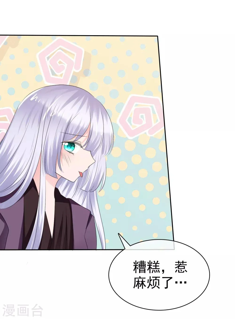 第二季第23话 等你有实力再来挑战我 第16页