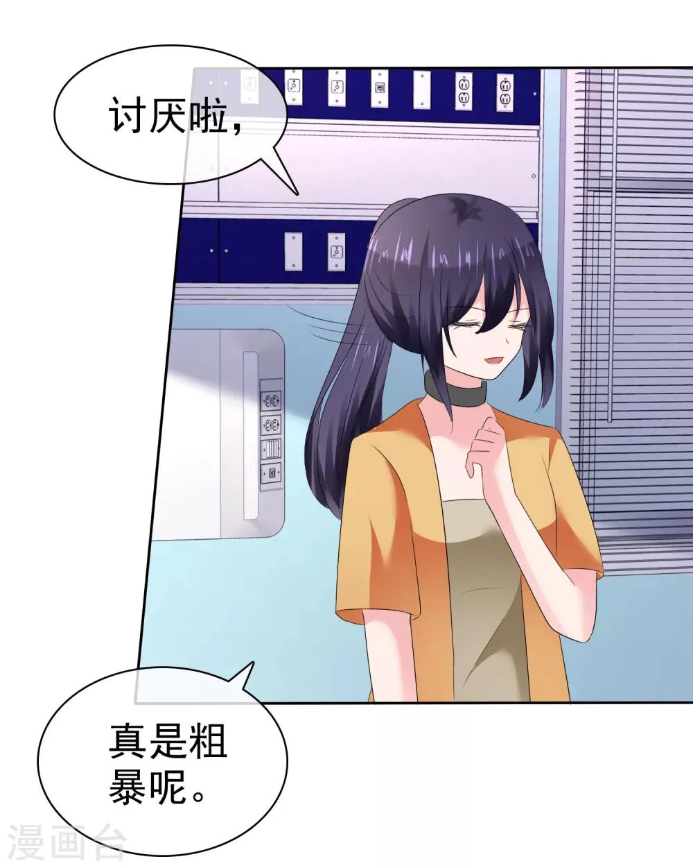 第二季第23话 等你有实力再来挑战我 第24页