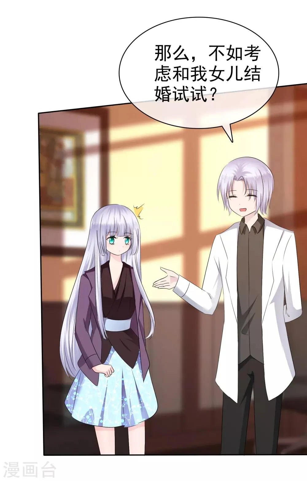 第二季第24话 超级女儿控 第14页