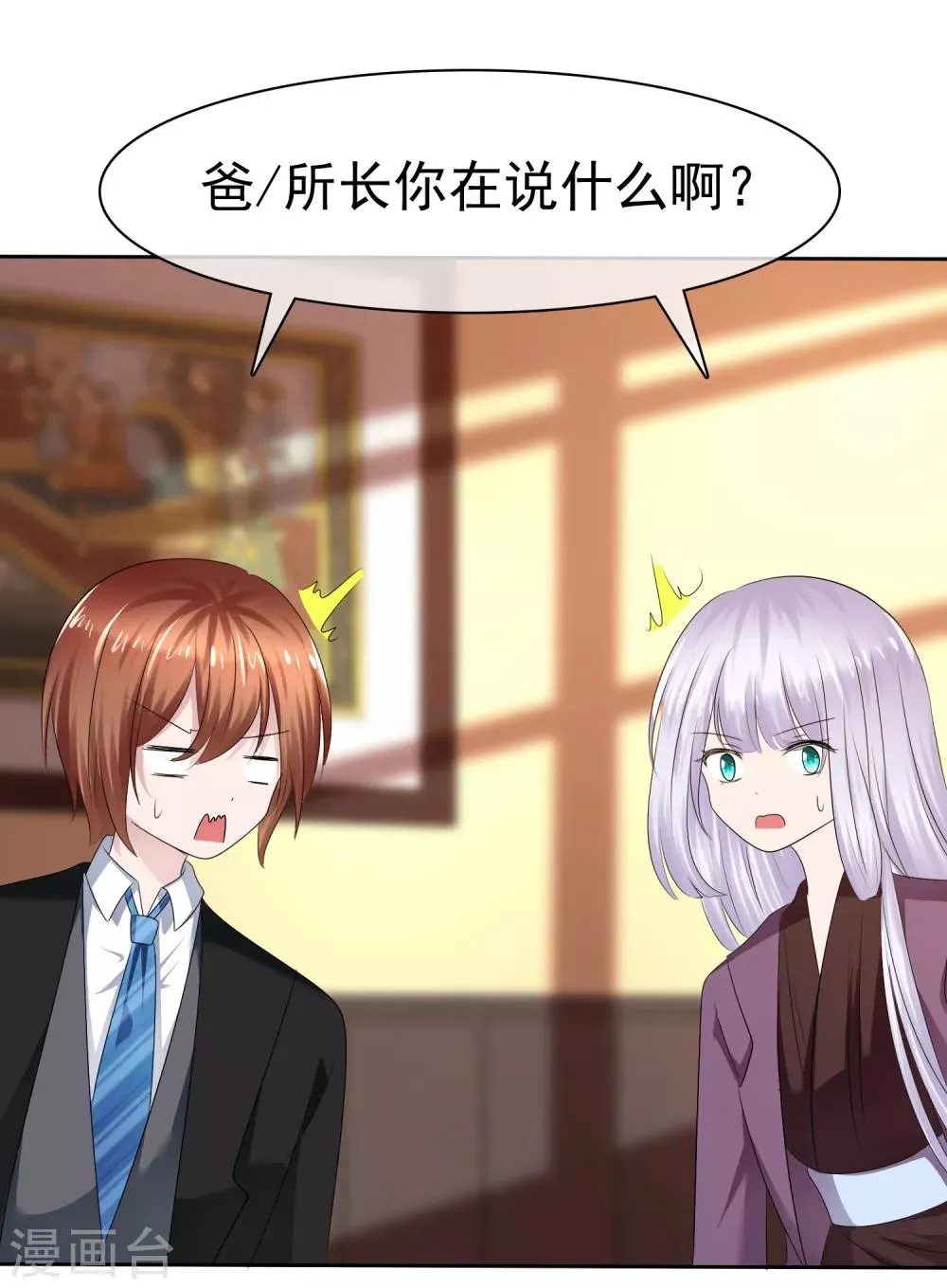 第二季第24话 超级女儿控 第16页