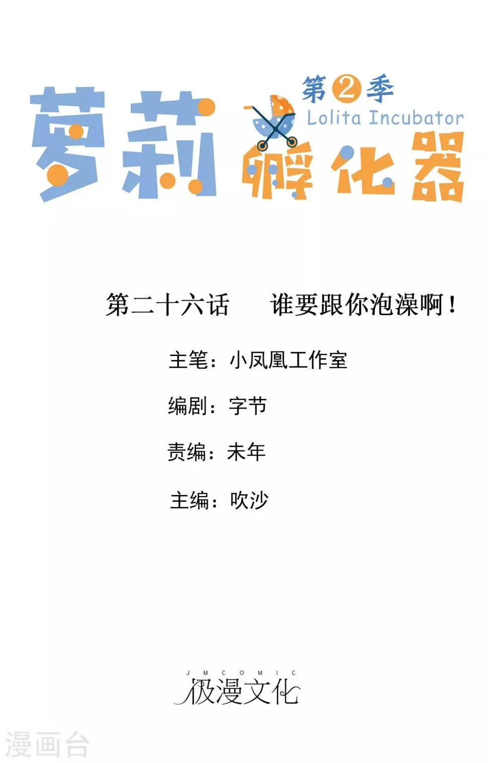 第二季第26话 谁要和你泡澡啊！ 第1页