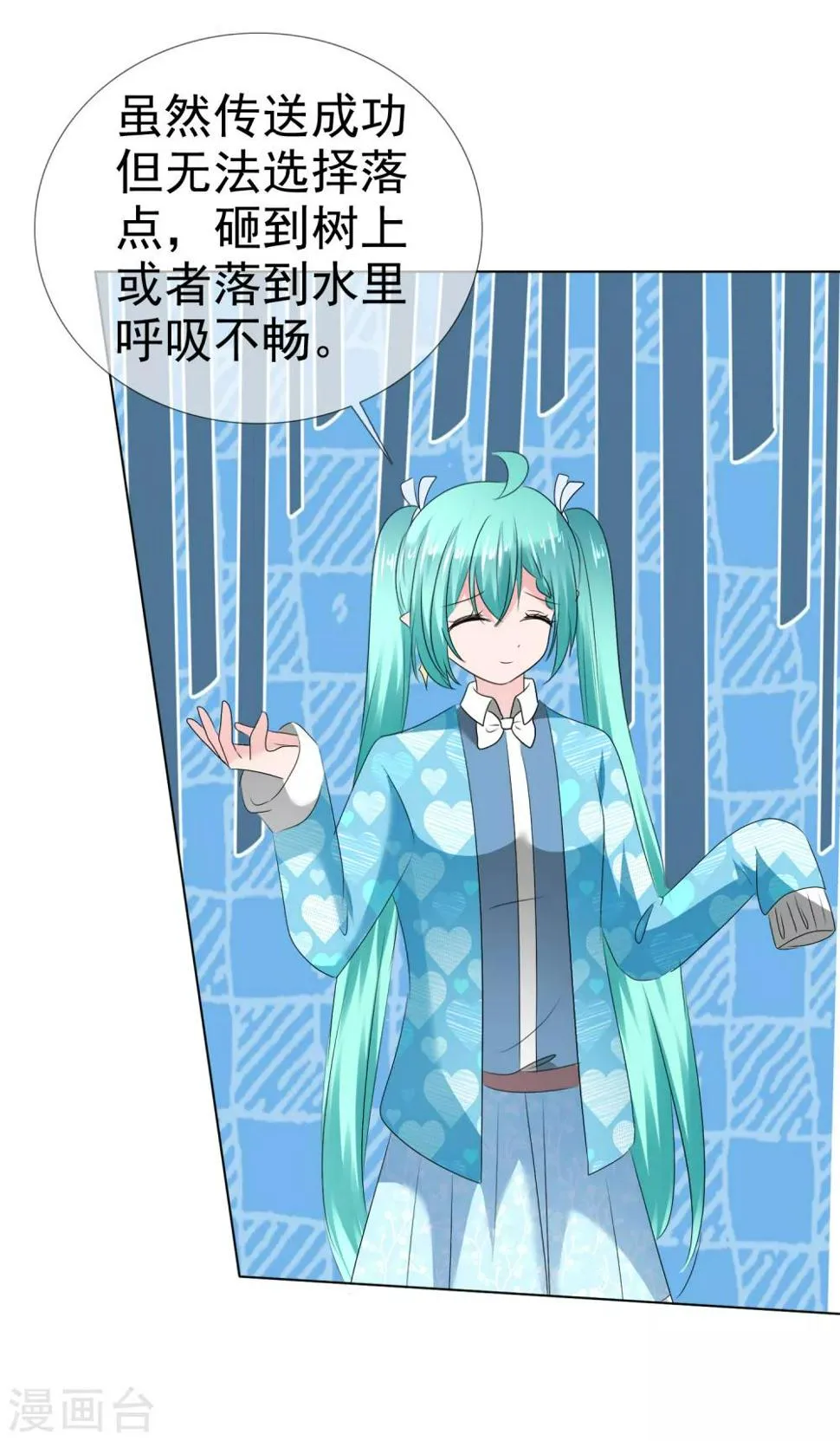 第二季第26话 谁要和你泡澡啊！ 第37页