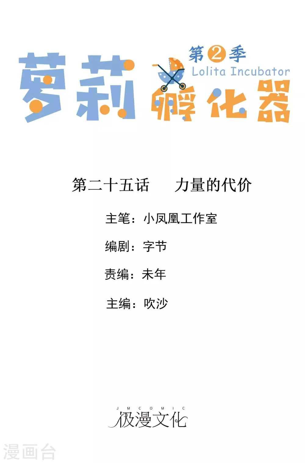 第二季第25话 力量的代价 第1页