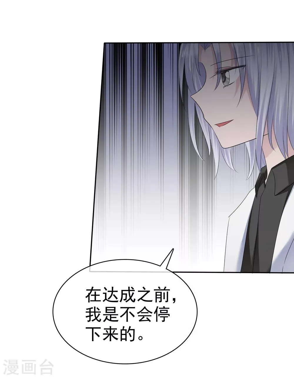 第二季第25话 力量的代价 第30页