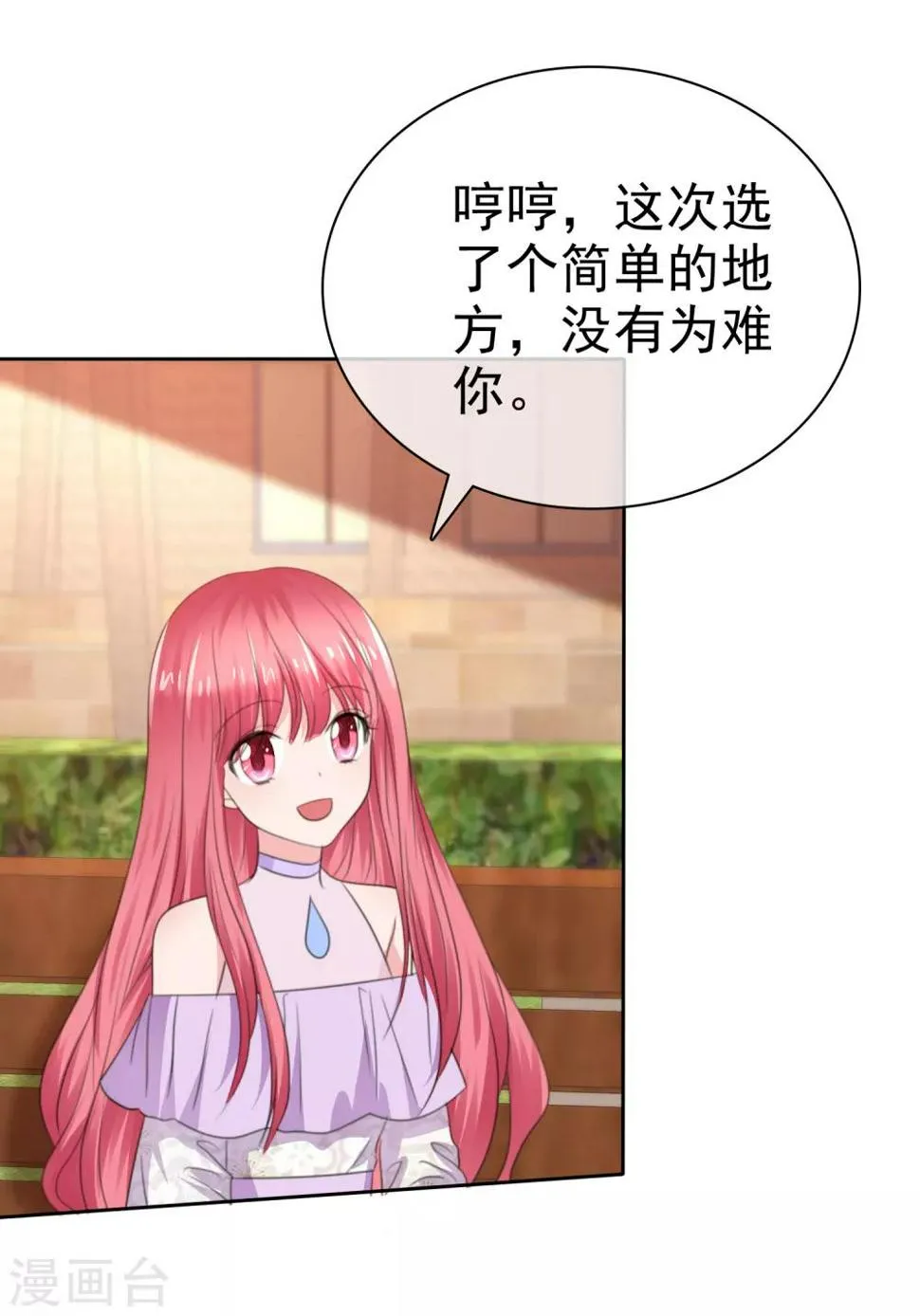 第二季第27话 芙兰的友好技能 第7页