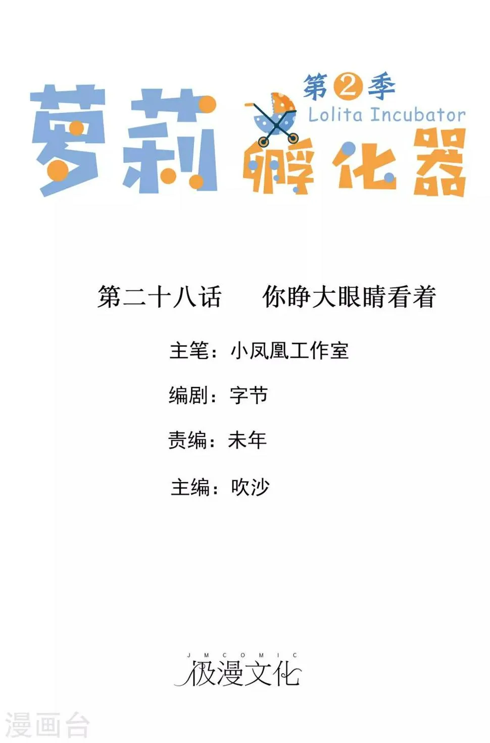 第二季第28话 你睁大眼睛看着 第1页