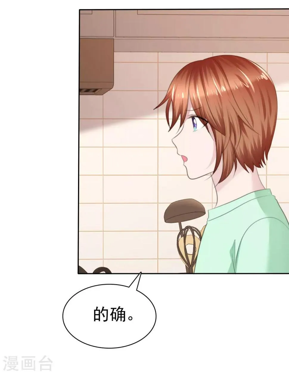 第二季第28话 你睁大眼睛看着 第8页