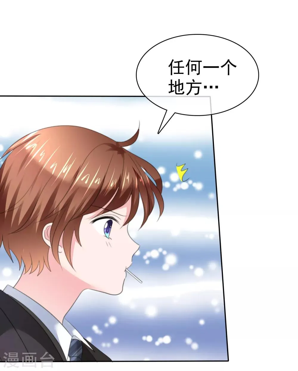 第二季第28话 你睁大眼睛看着 第16页