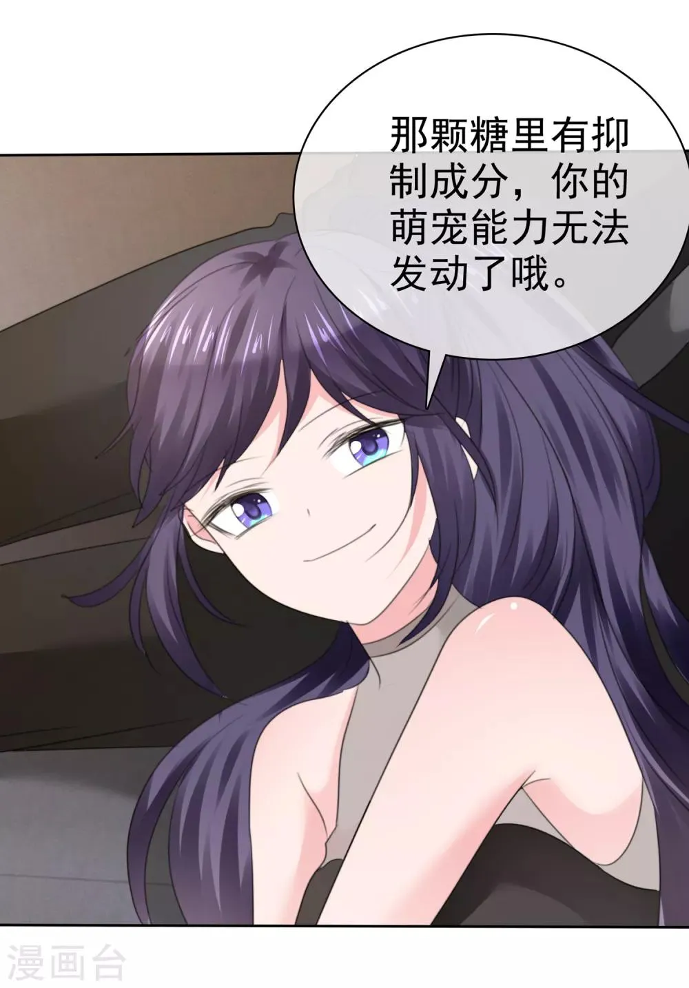第二季第28话 你睁大眼睛看着 第20页