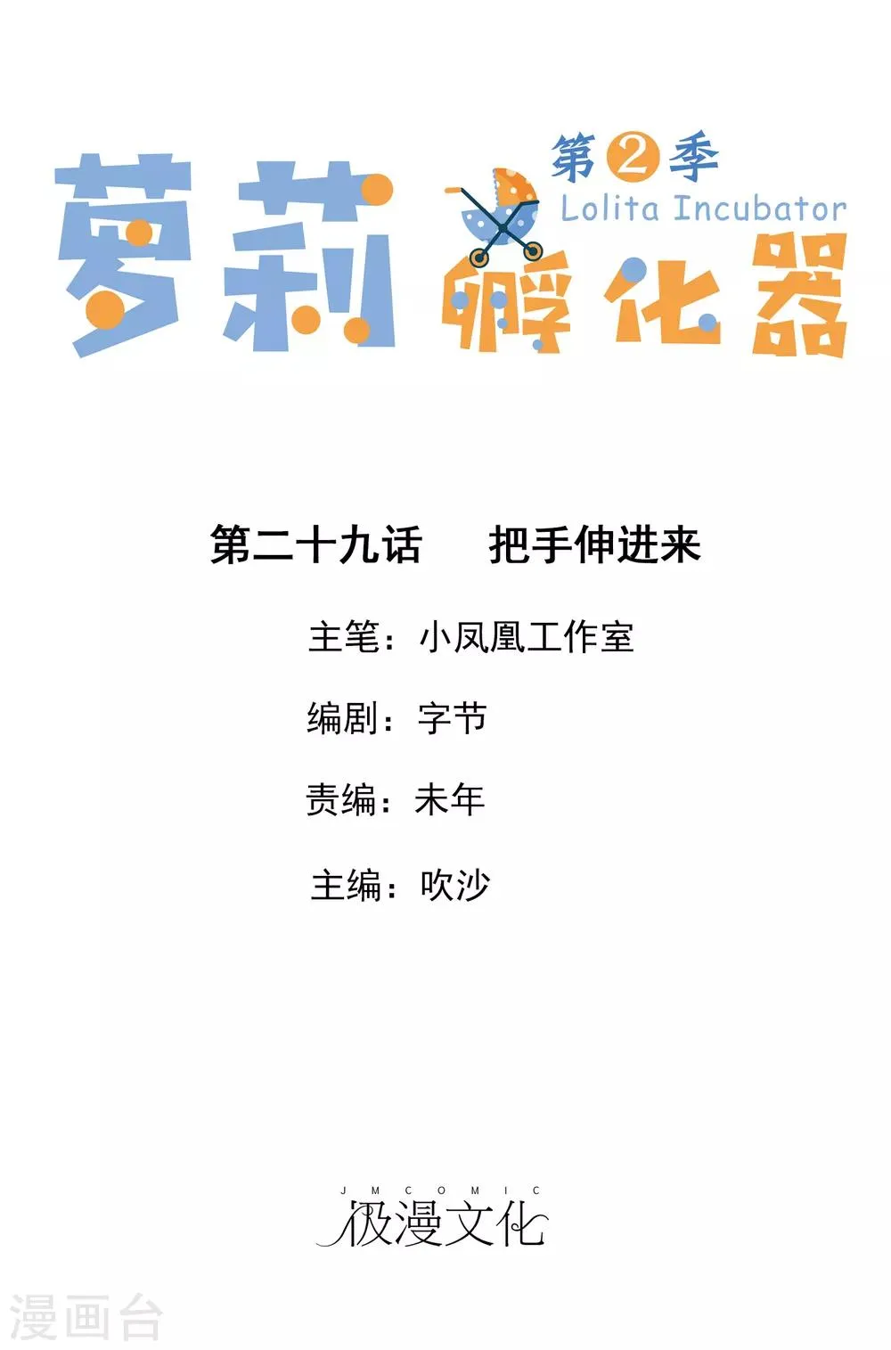 第二季第29话 把手伸进来 第1页