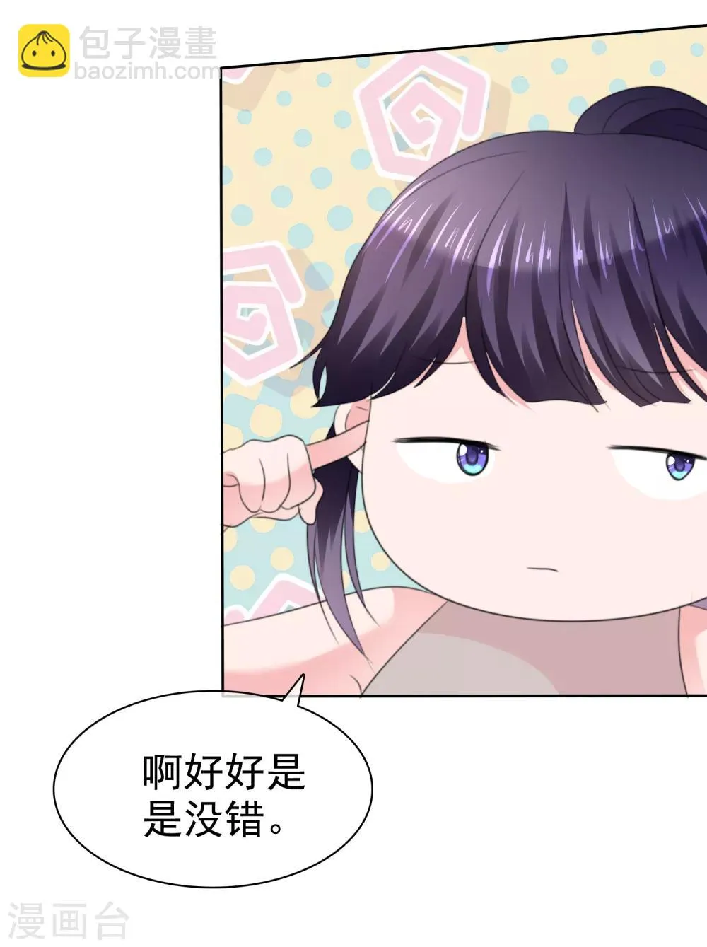 第二季第29话 把手伸进来 第12页