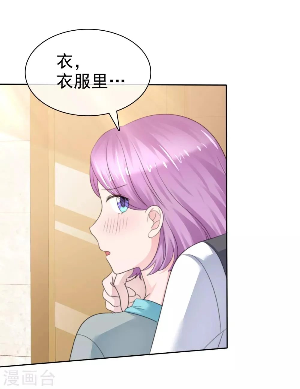 第二季第29话 把手伸进来 第33页