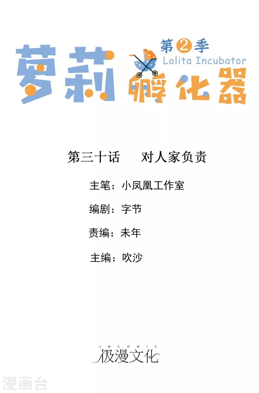 第二季第30话 对人家负责 第1页