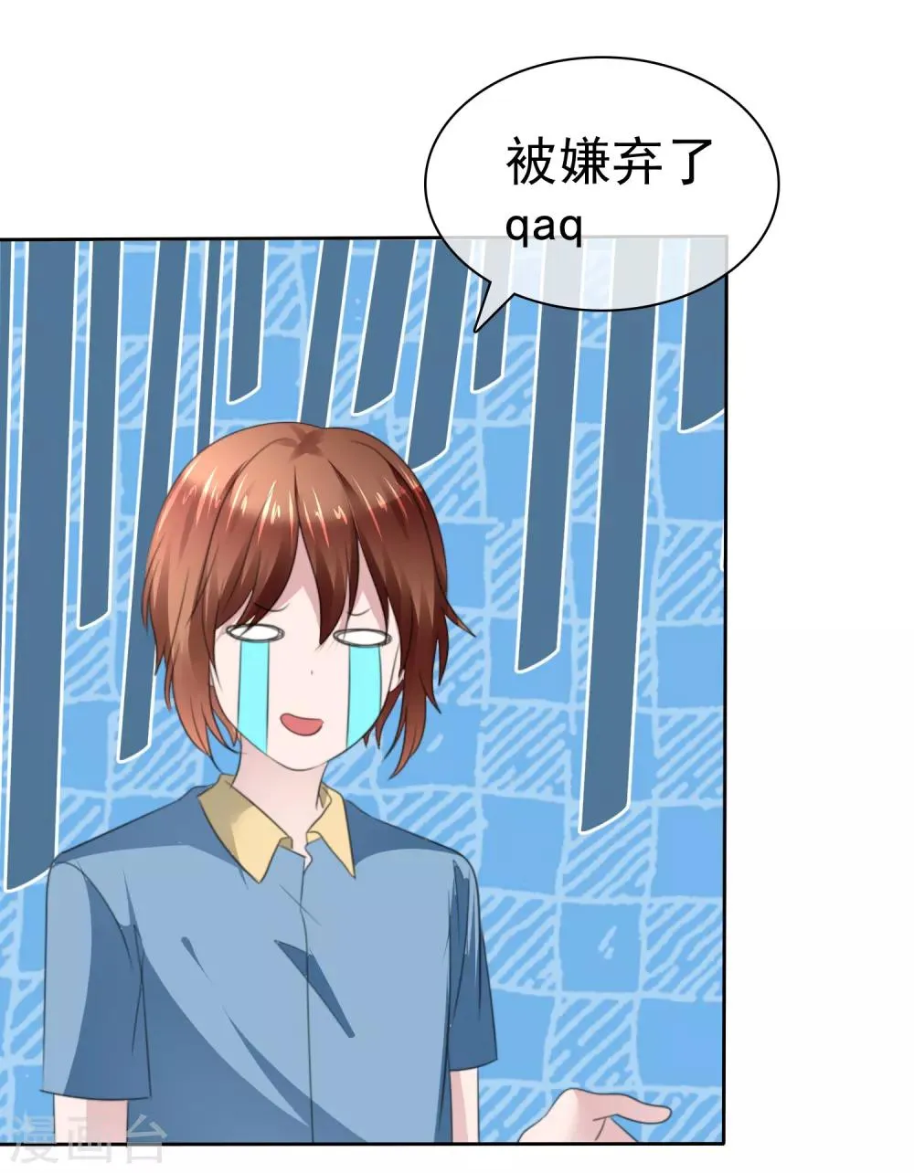 第二季第30话 对人家负责 第24页