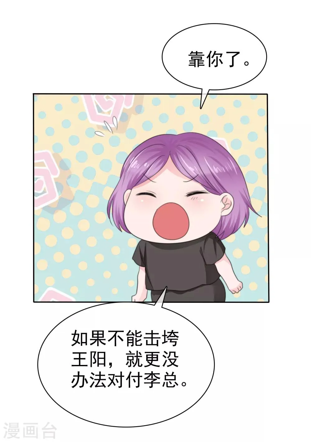 第二季第31话 肃清准备 第6页