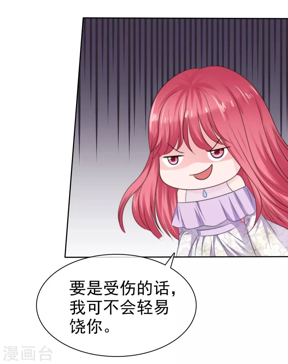 第二季第31话 肃清准备 第7页