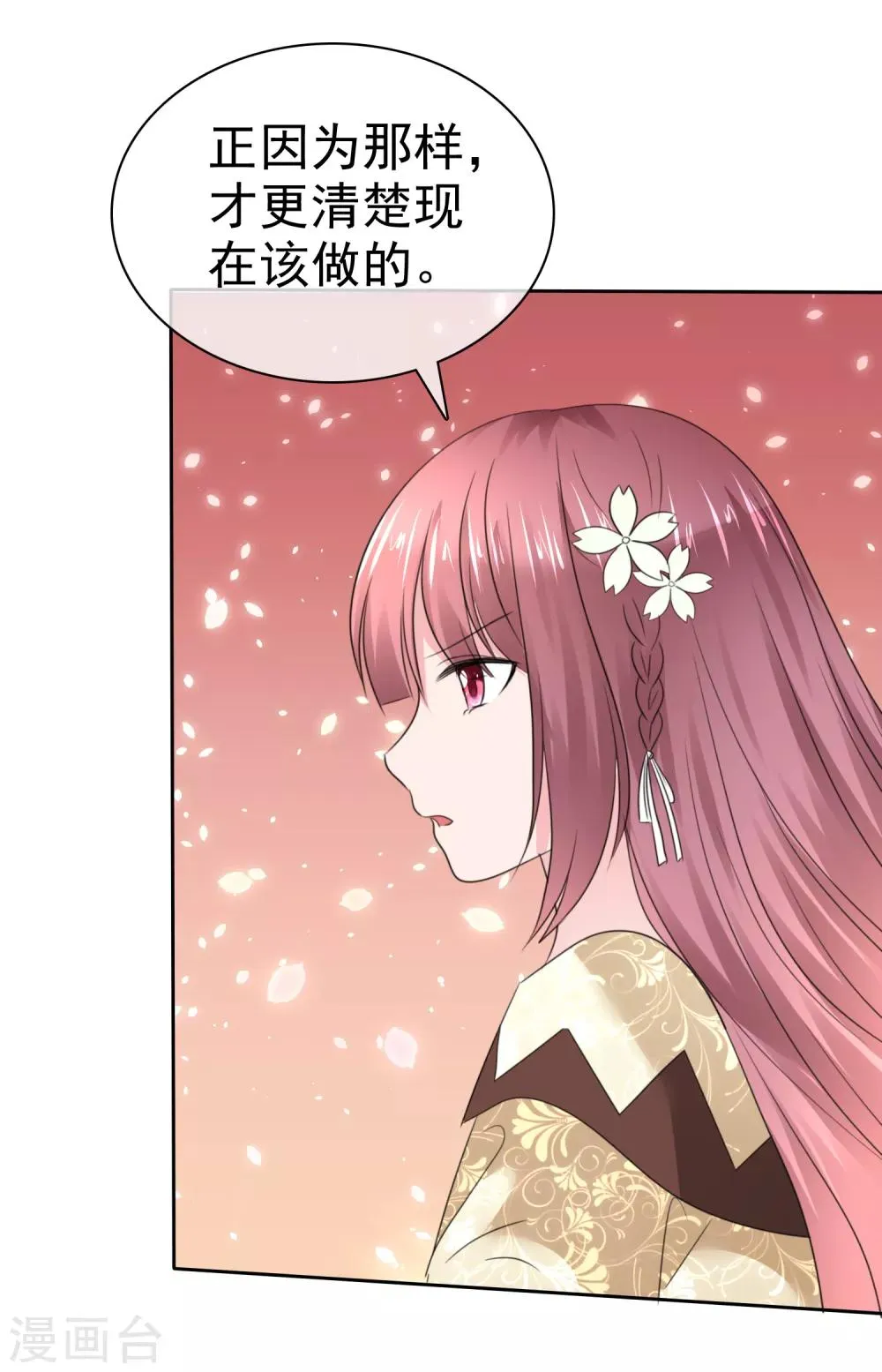 第二季第31话 肃清准备 第23页