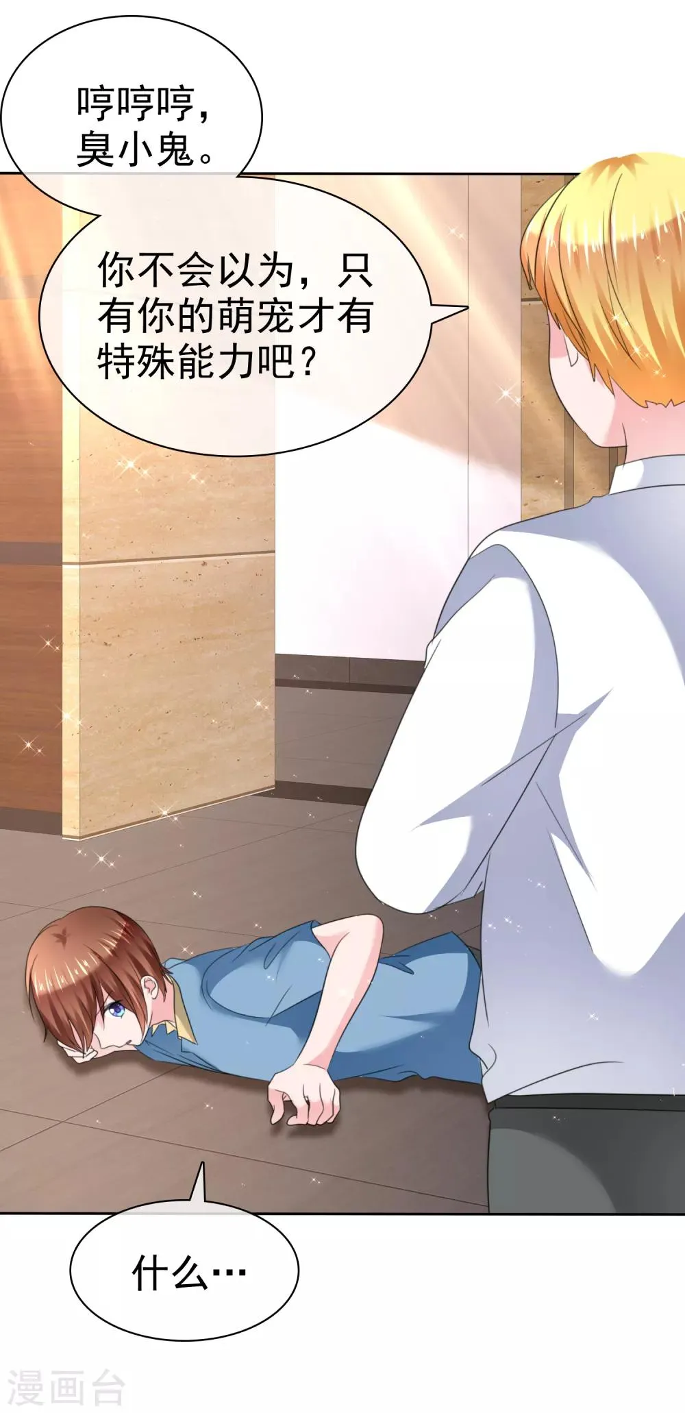 第二季第31话 肃清准备 第27页