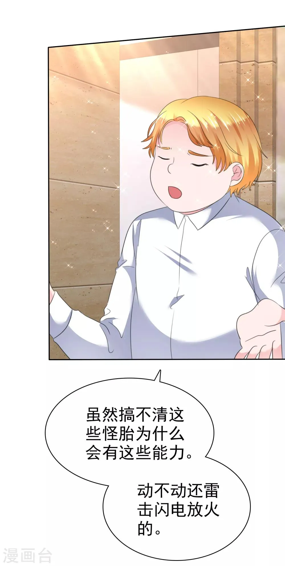 第二季第31话 肃清准备 第28页