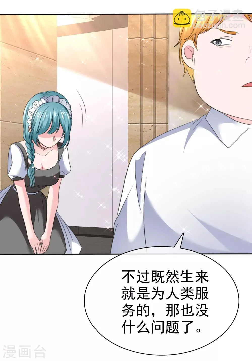 第二季第31话 肃清准备 第29页