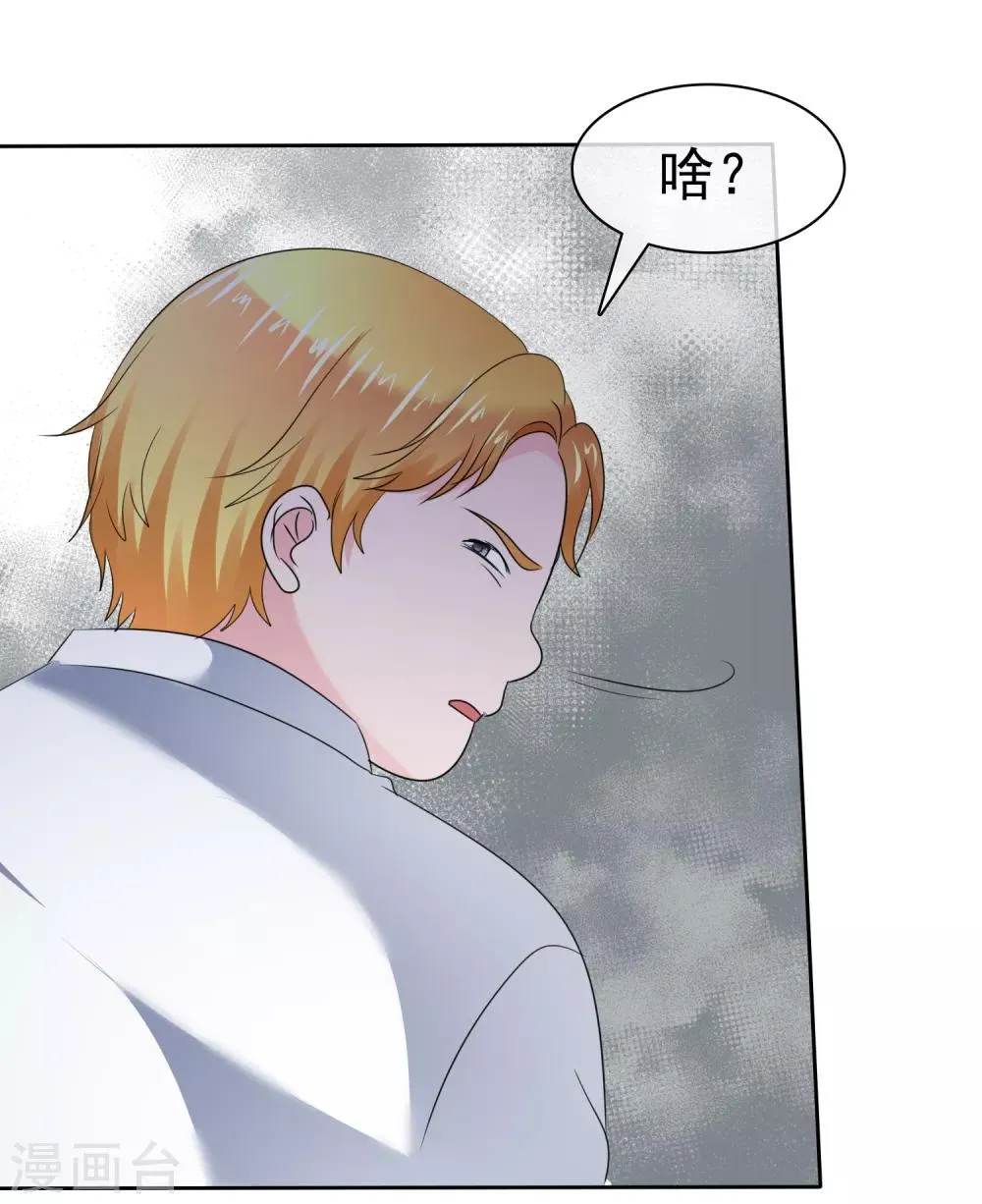 第二季第31话 肃清准备 第34页