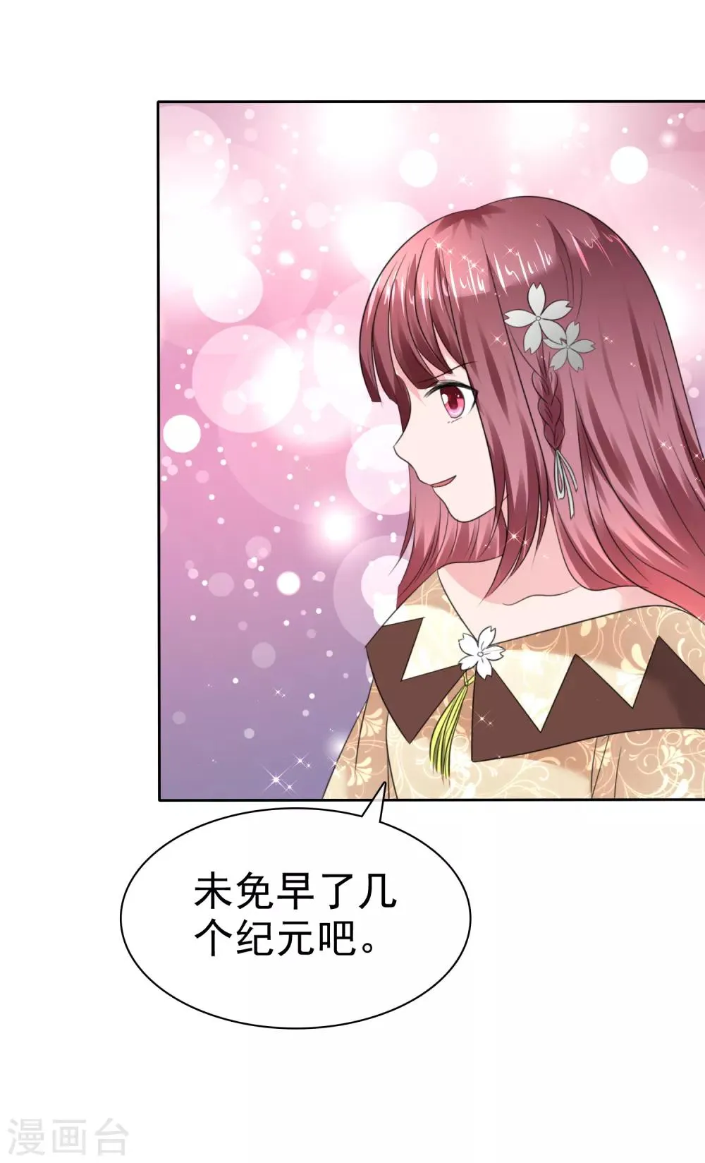第二季第31话 肃清准备 第45页
