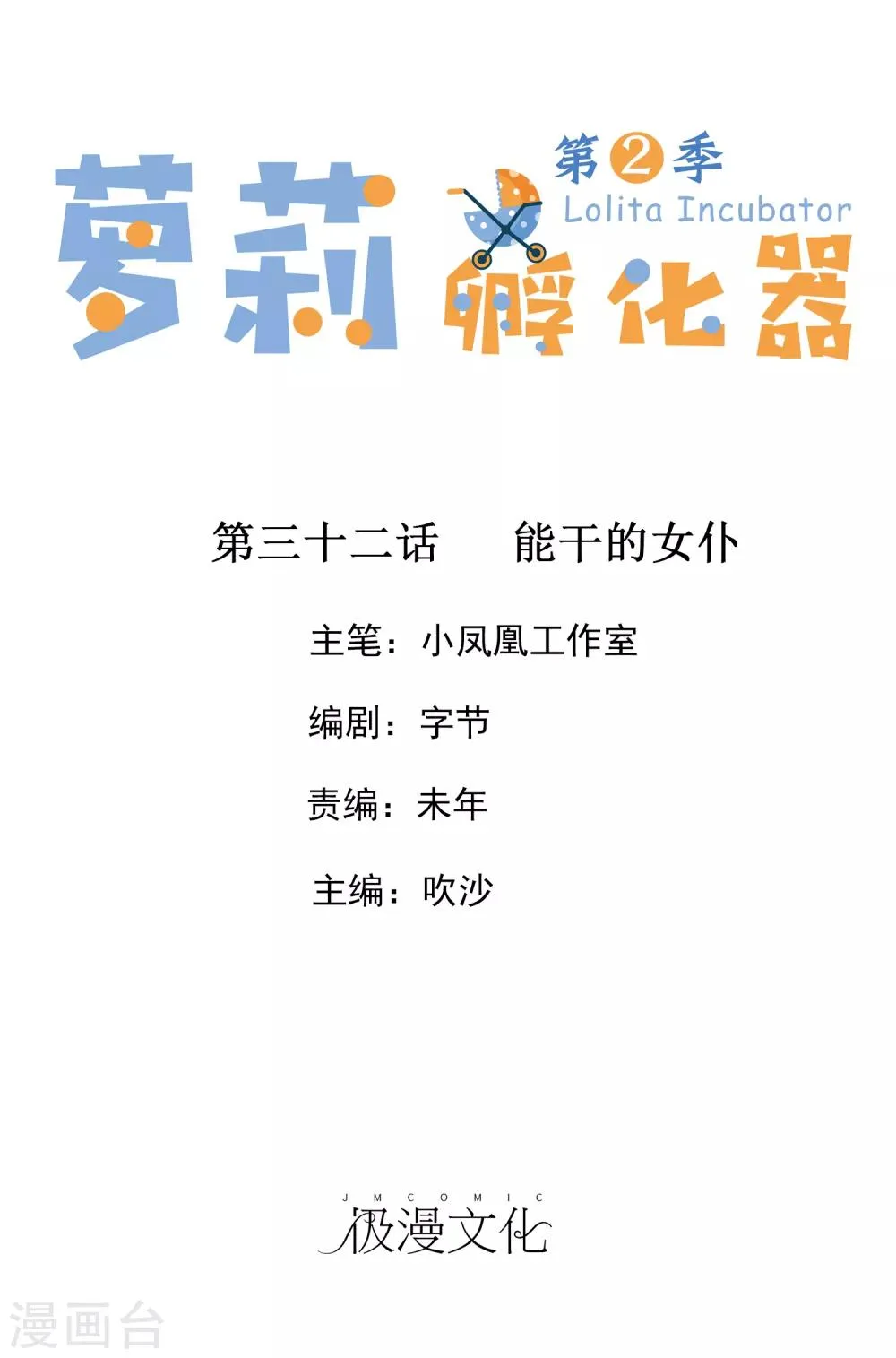 第二季第32话 能干的女仆 第1页