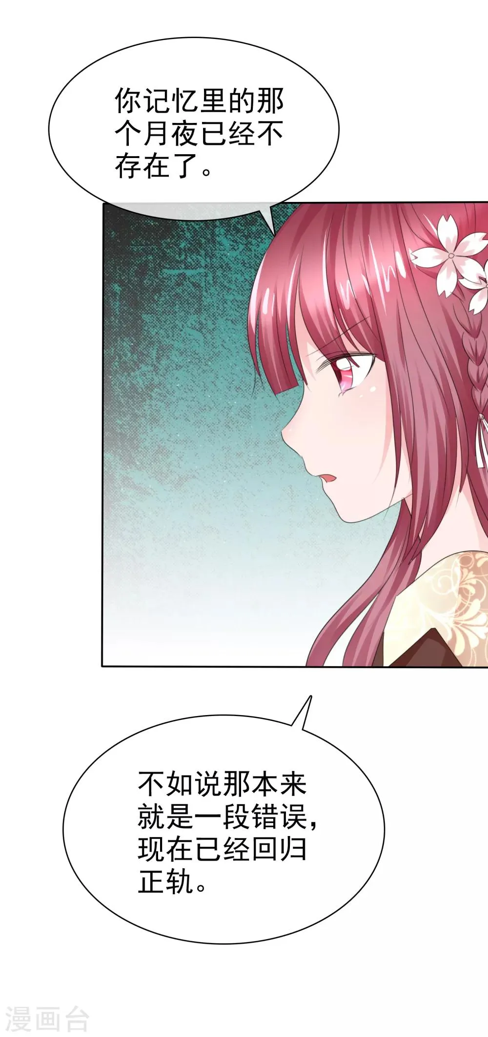 第二季第32话 能干的女仆 第11页