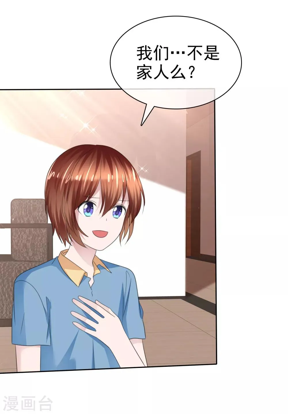 第二季第32话 能干的女仆 第15页