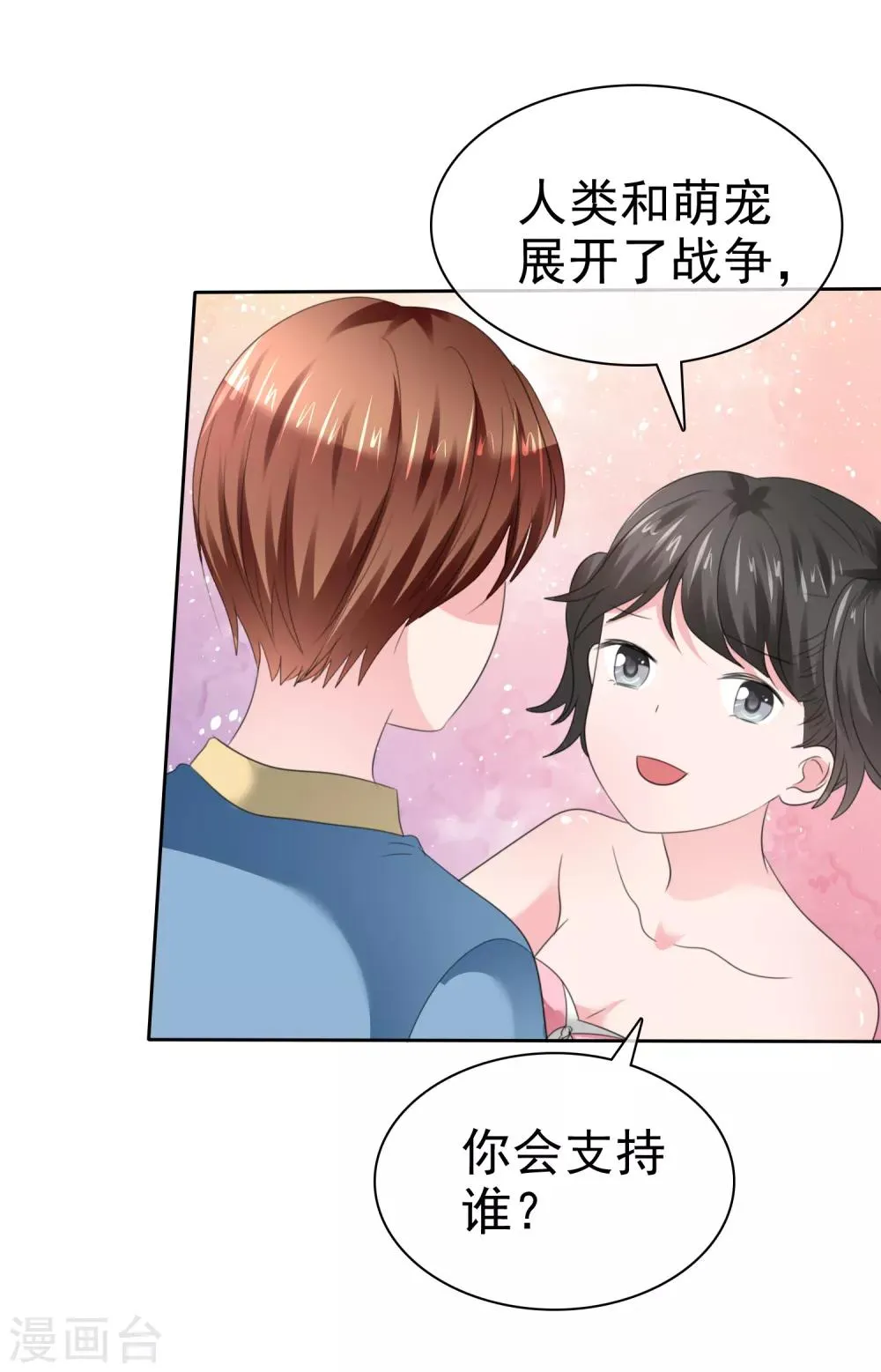 第二季第32话 能干的女仆 第22页