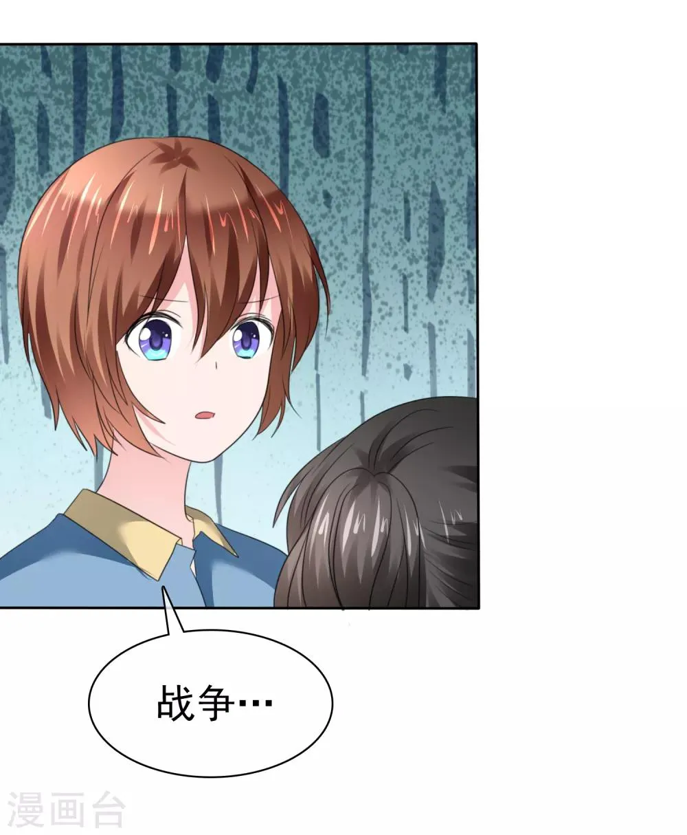第二季第32话 能干的女仆 第23页