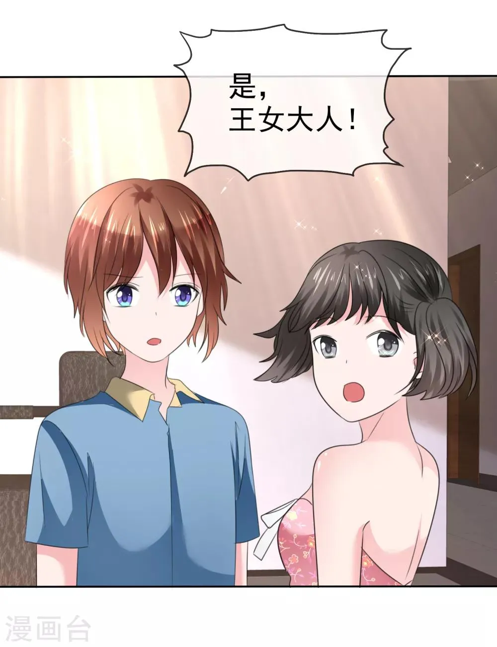 第二季第32话 能干的女仆 第25页