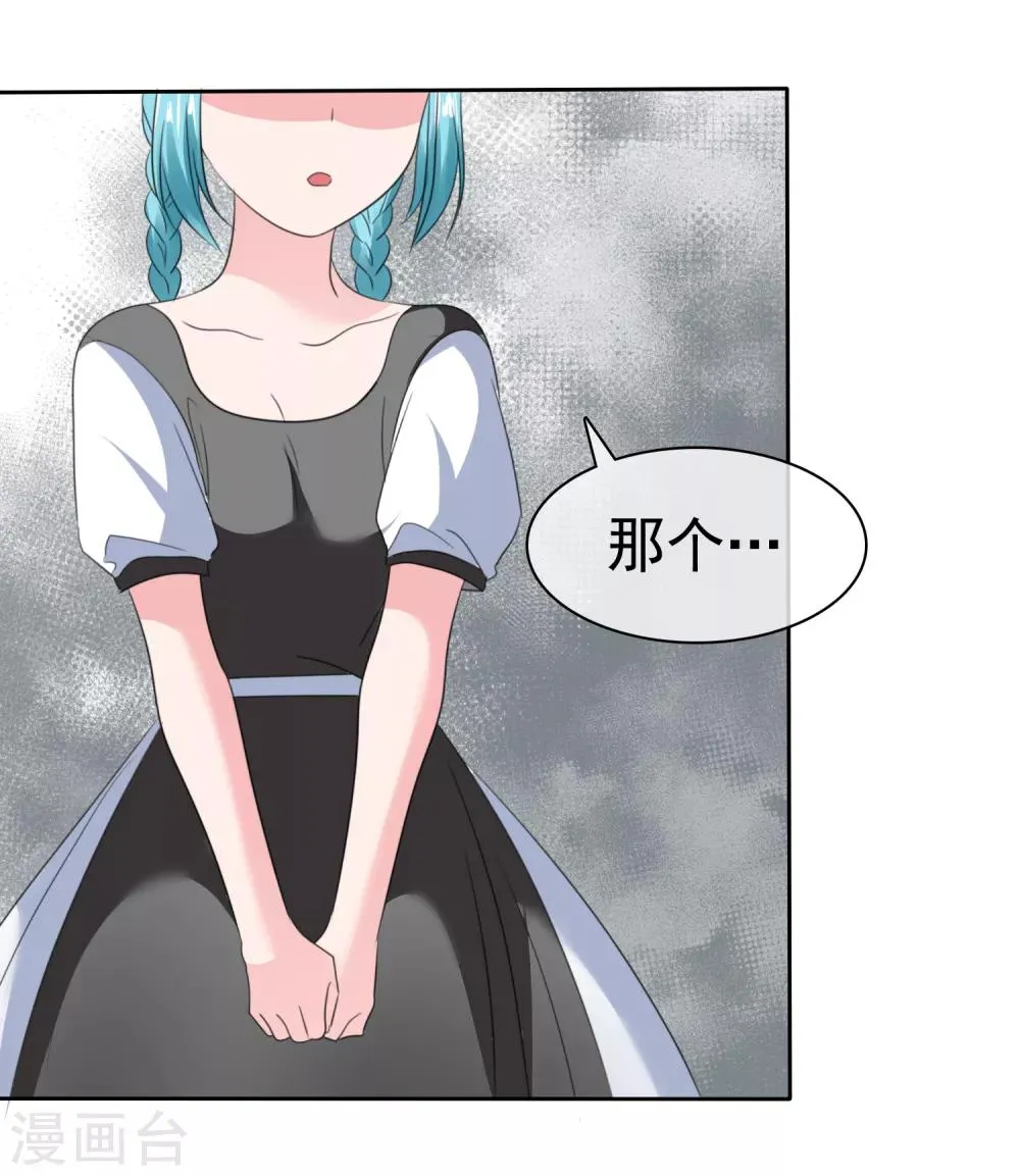 第二季第32话 能干的女仆 第41页