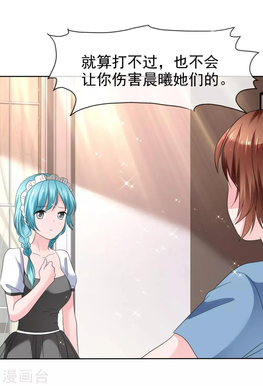 第二季第32话 能干的女仆 第44页