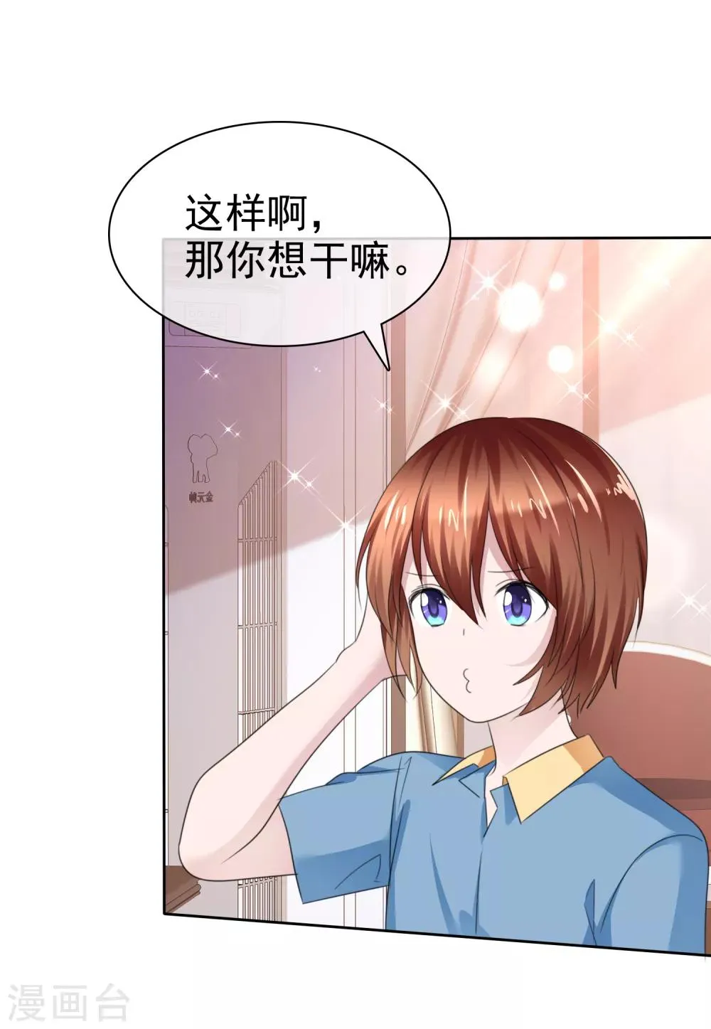 第二季第33话 追到就让你？ 第2页