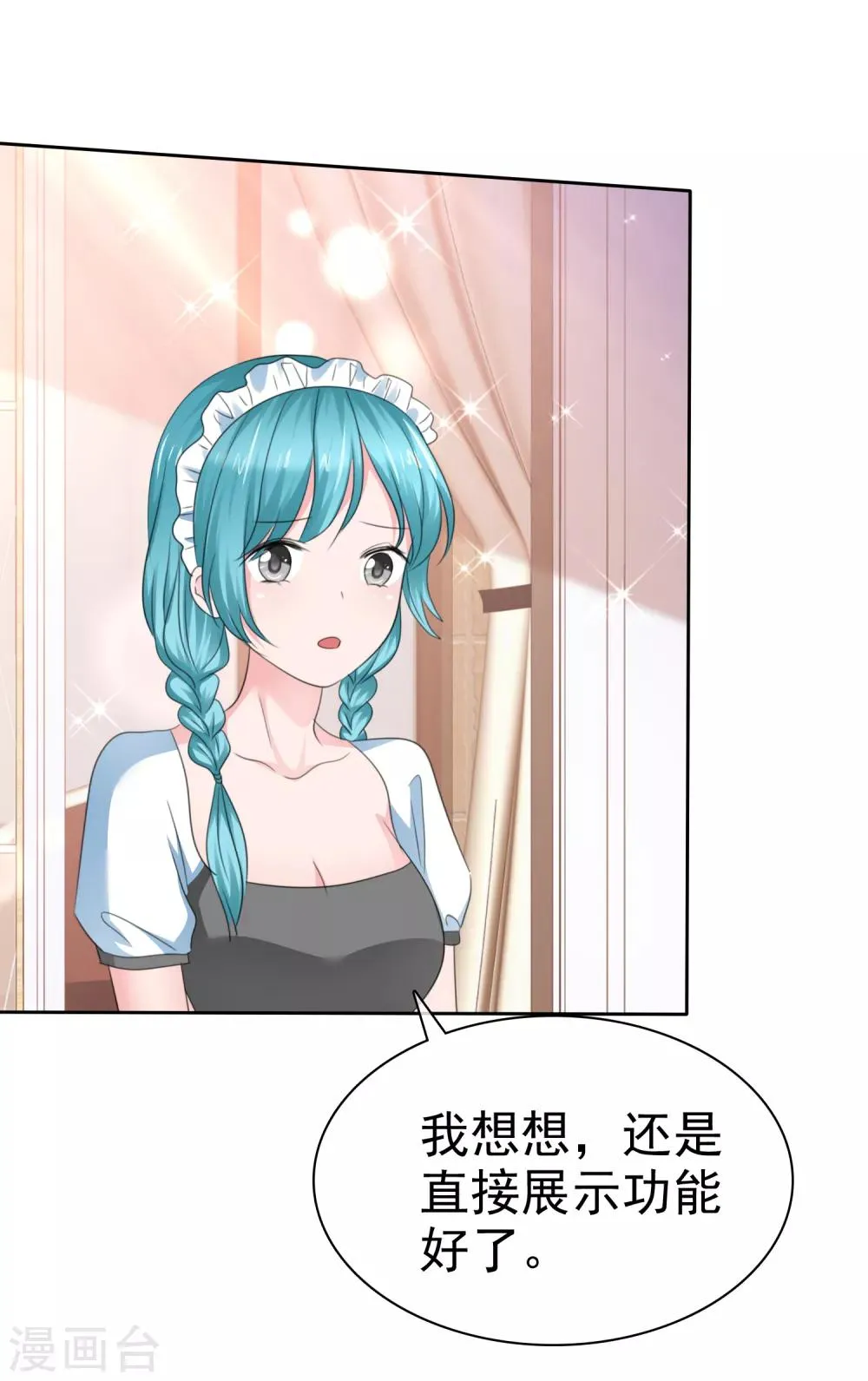 第二季第33话 追到就让你？ 第3页