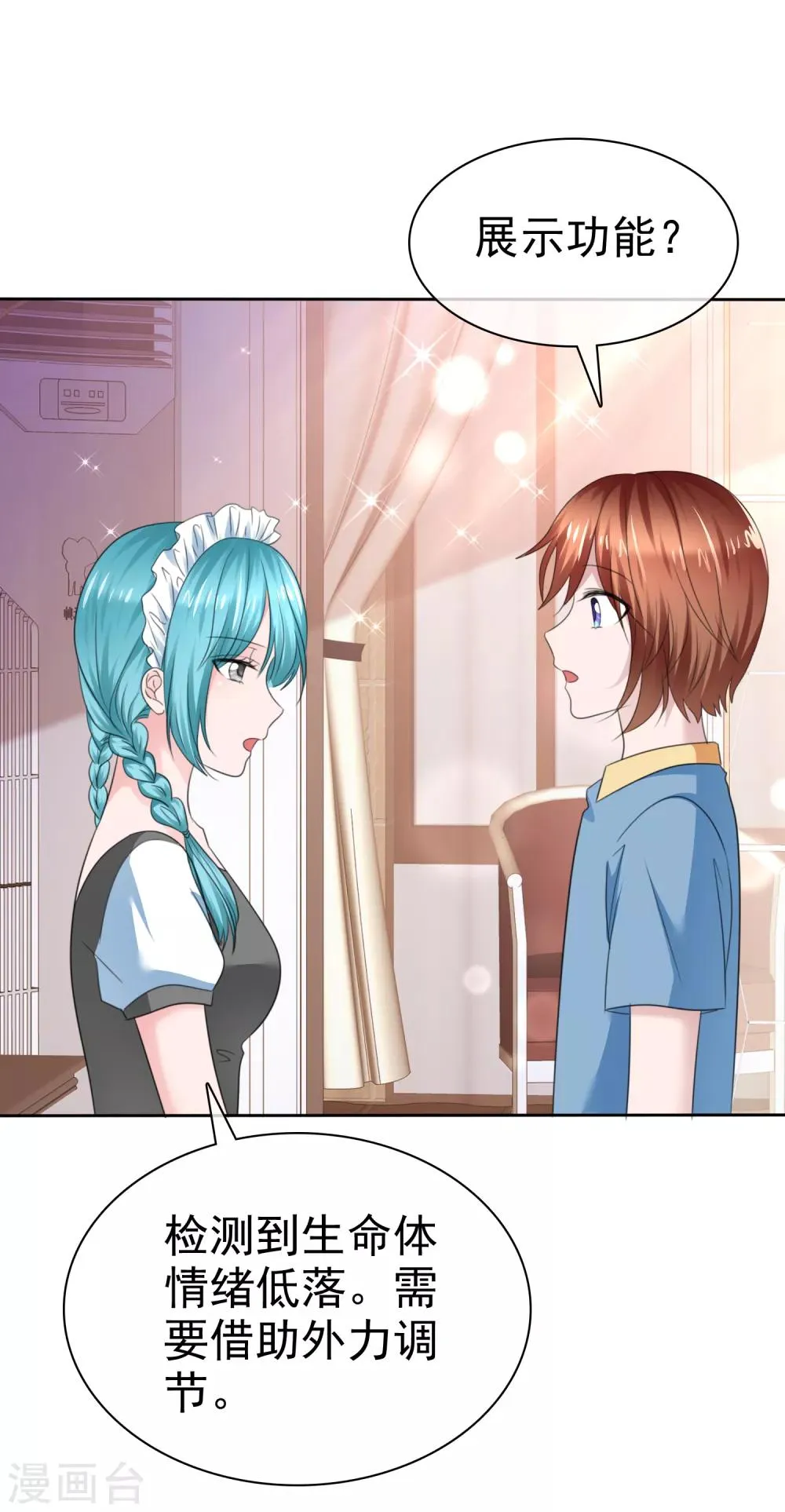 第二季第33话 追到就让你？ 第4页