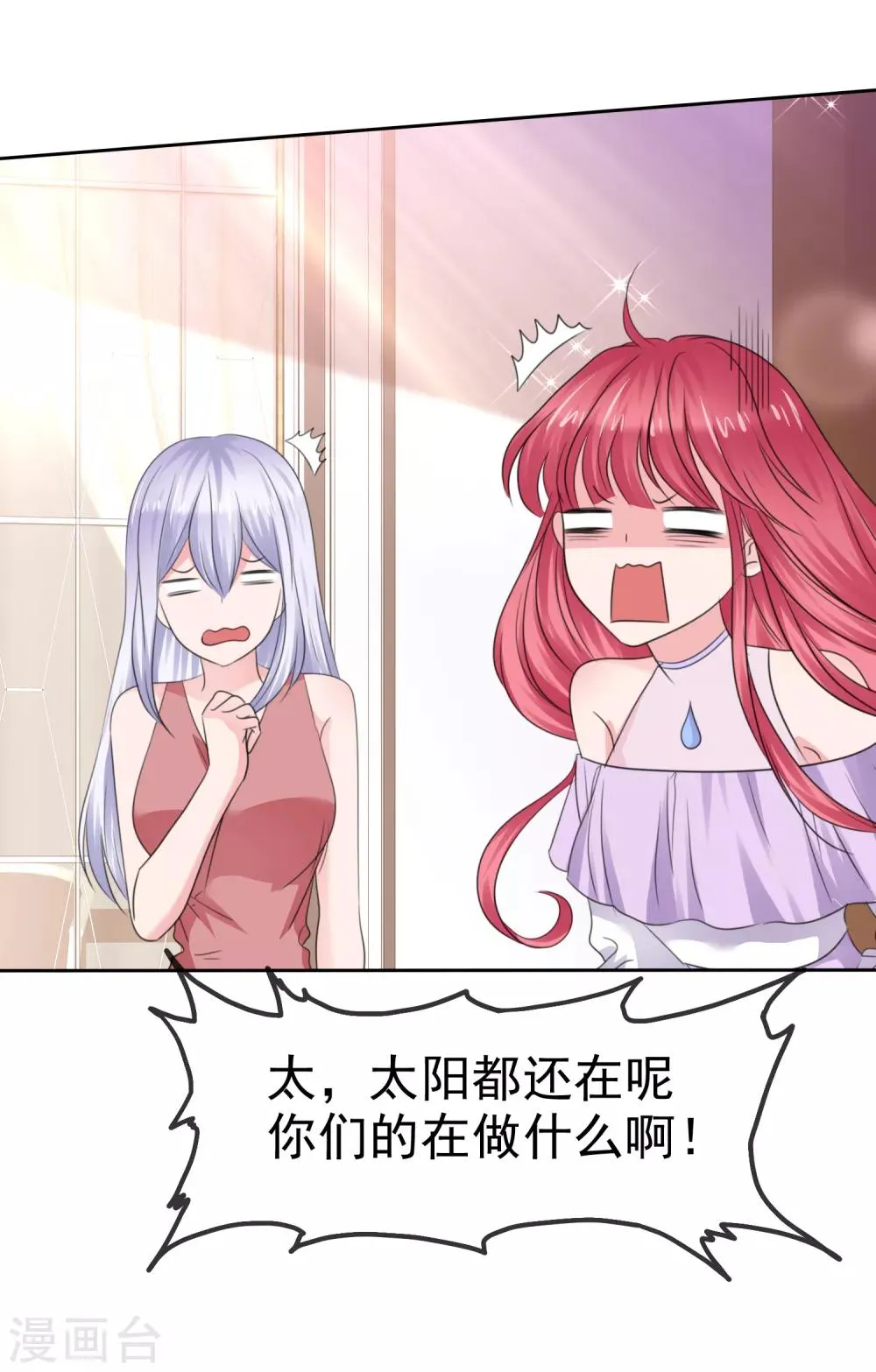 第二季第33话 追到就让你？ 第7页