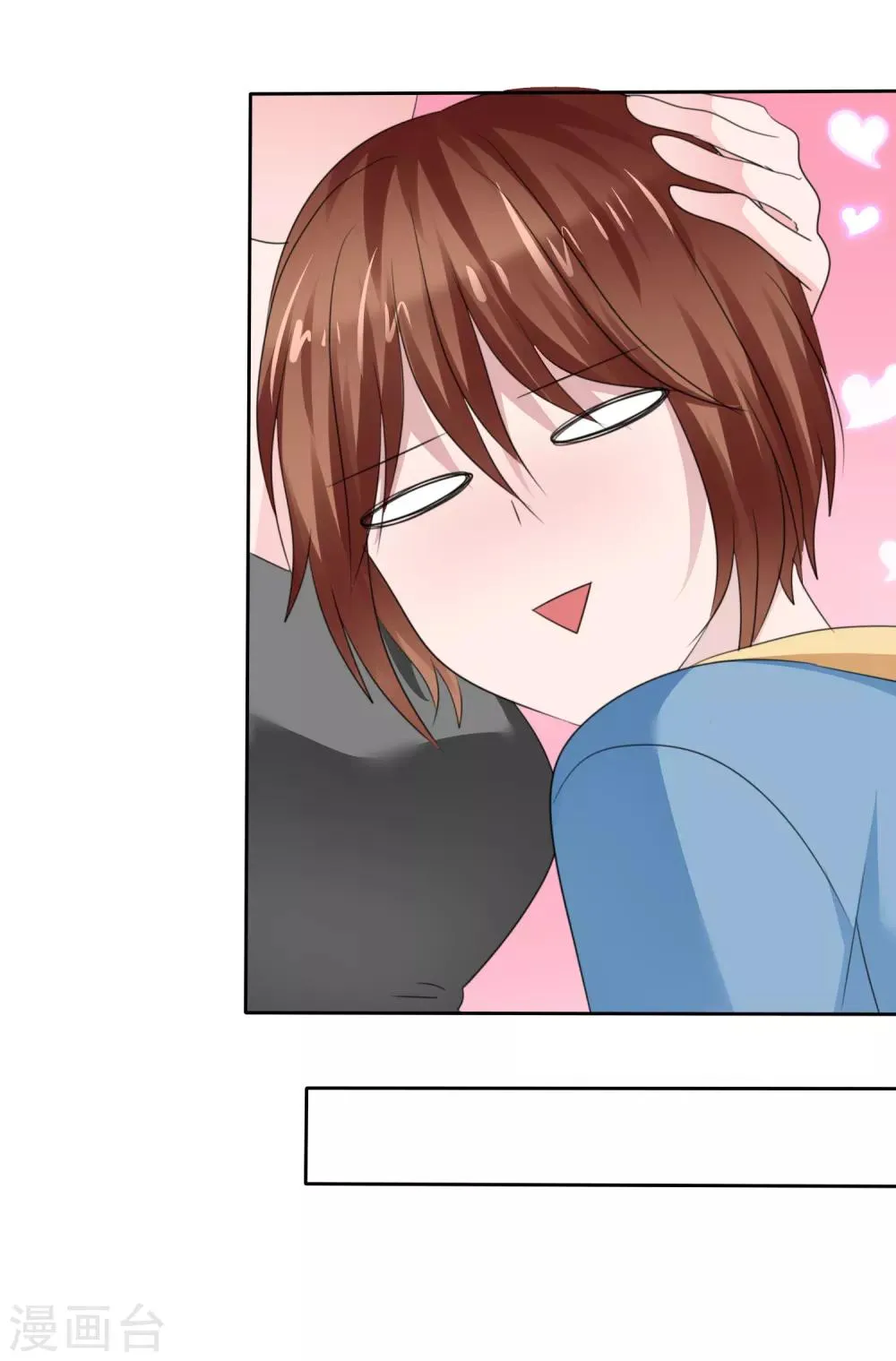 第二季第33话 追到就让你？ 第9页
