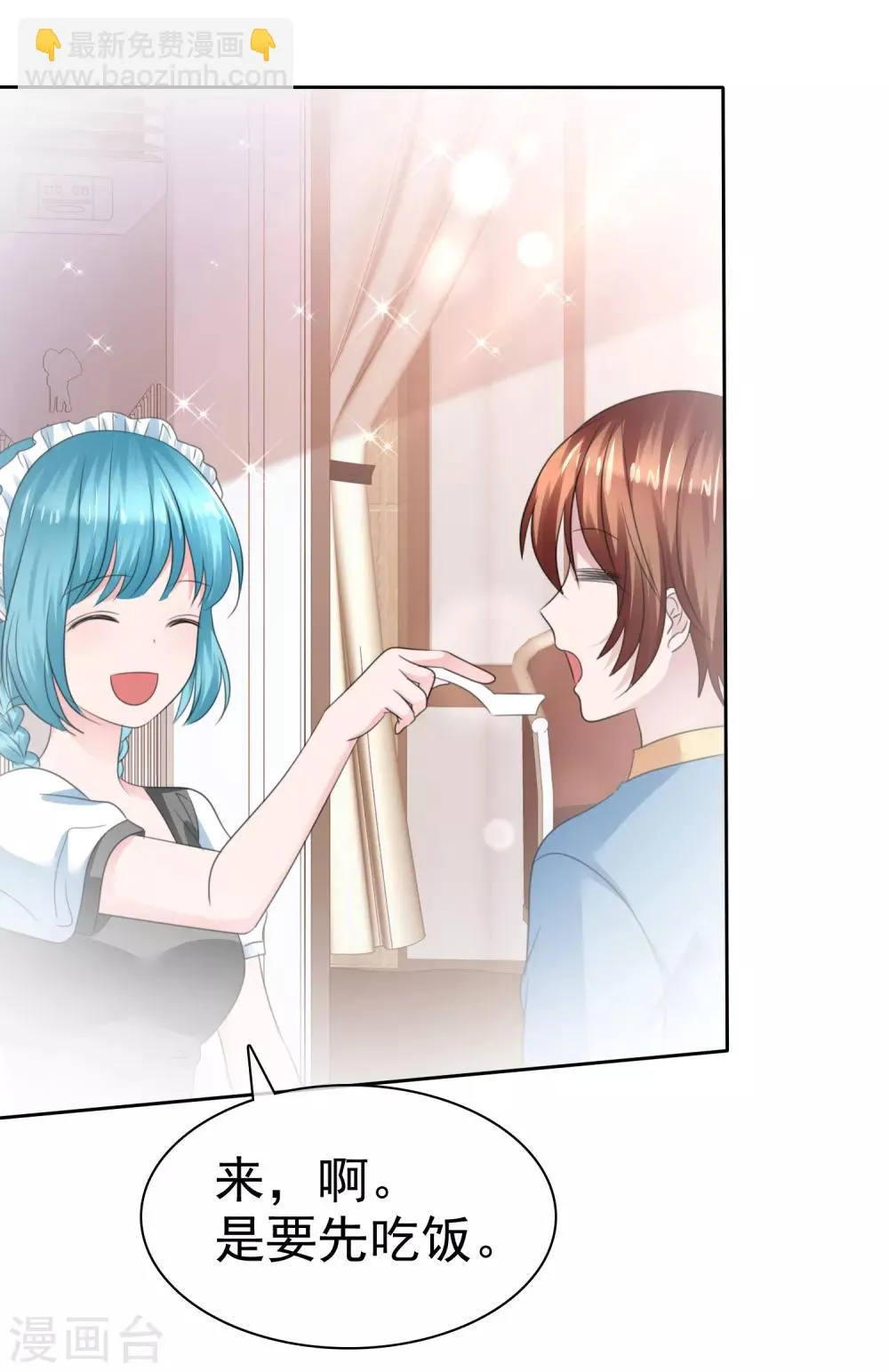 第二季第33话 追到就让你？ 第11页