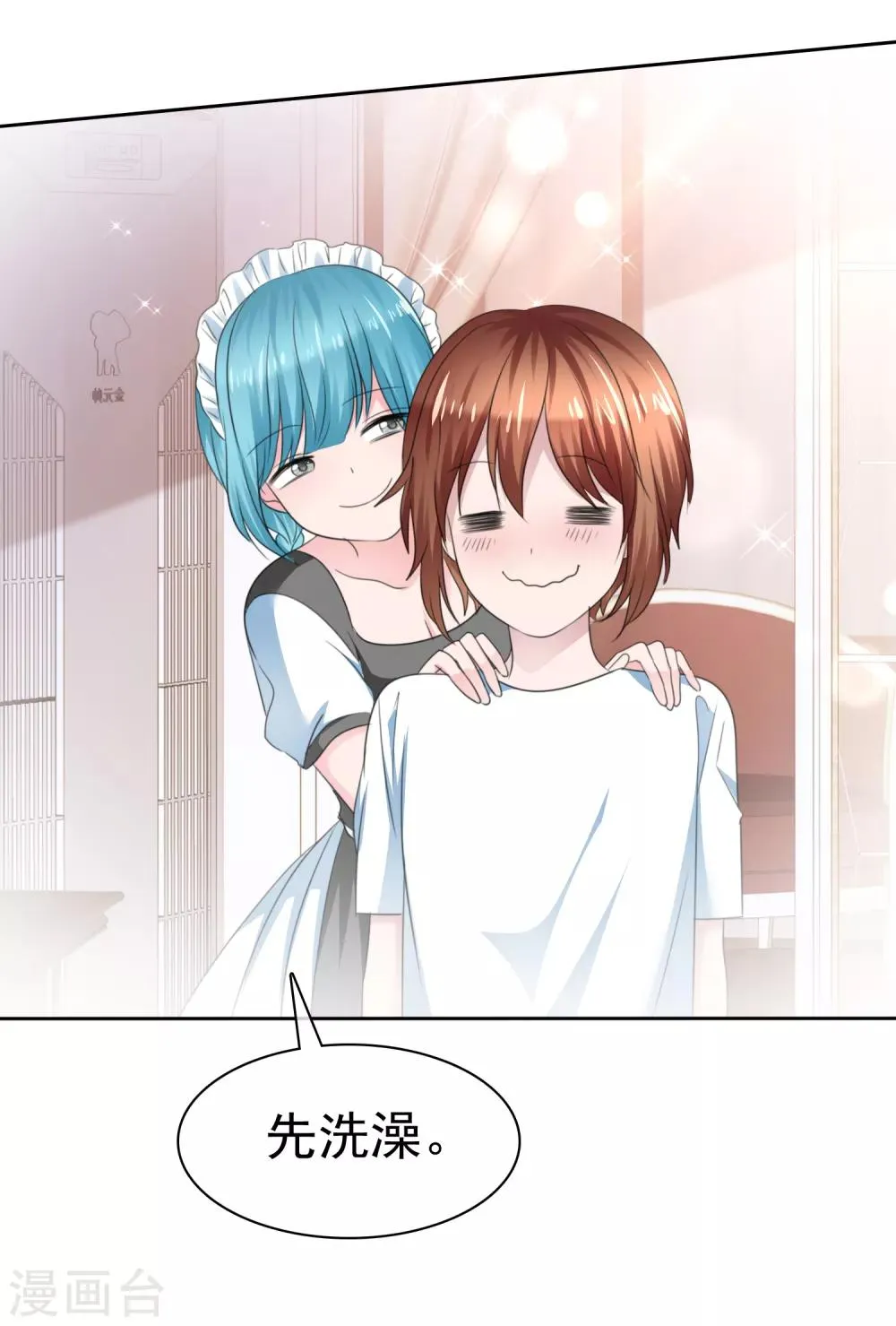 第二季第33话 追到就让你？ 第12页