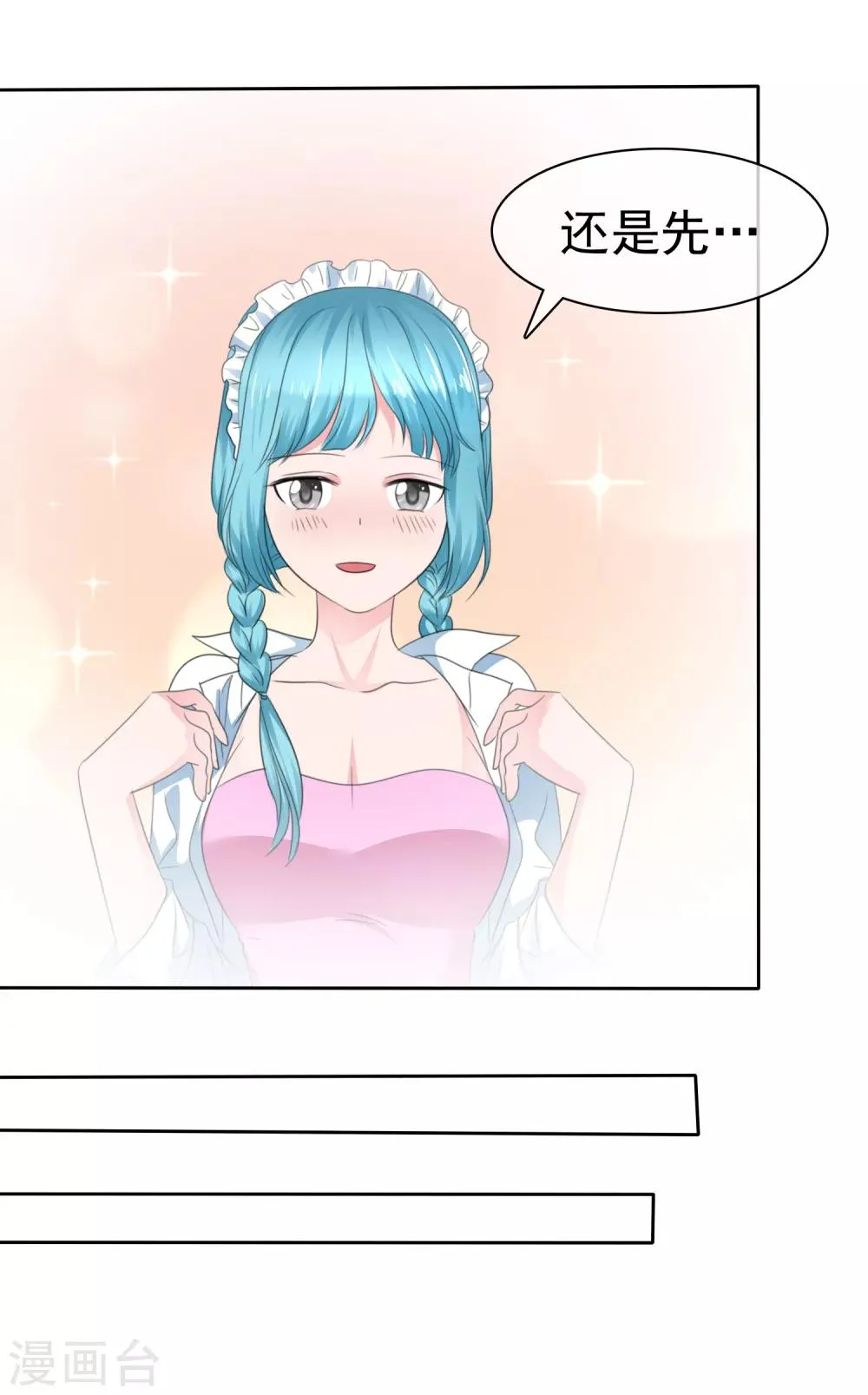 第二季第33话 追到就让你？ 第13页