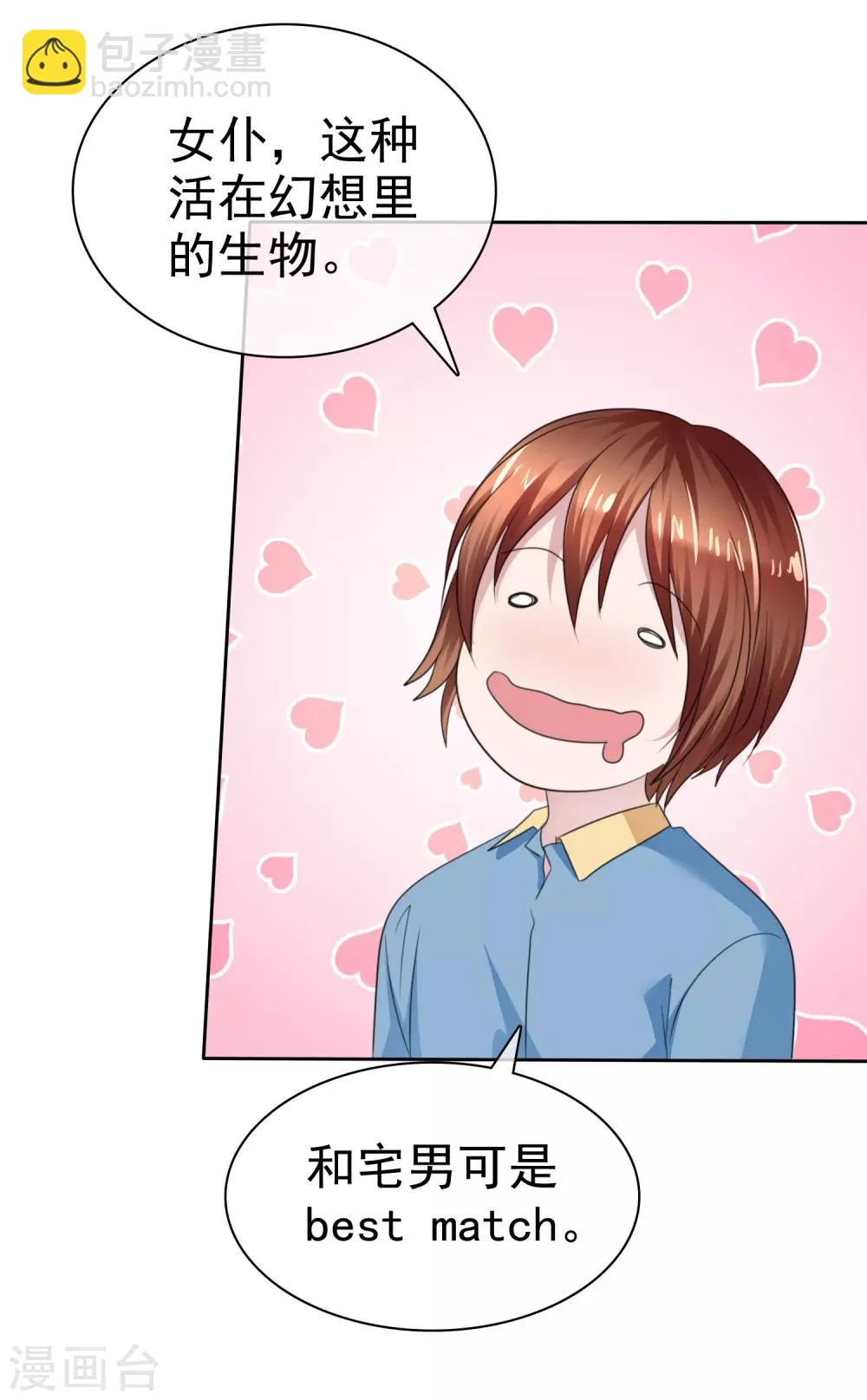 第二季第33话 追到就让你？ 第14页