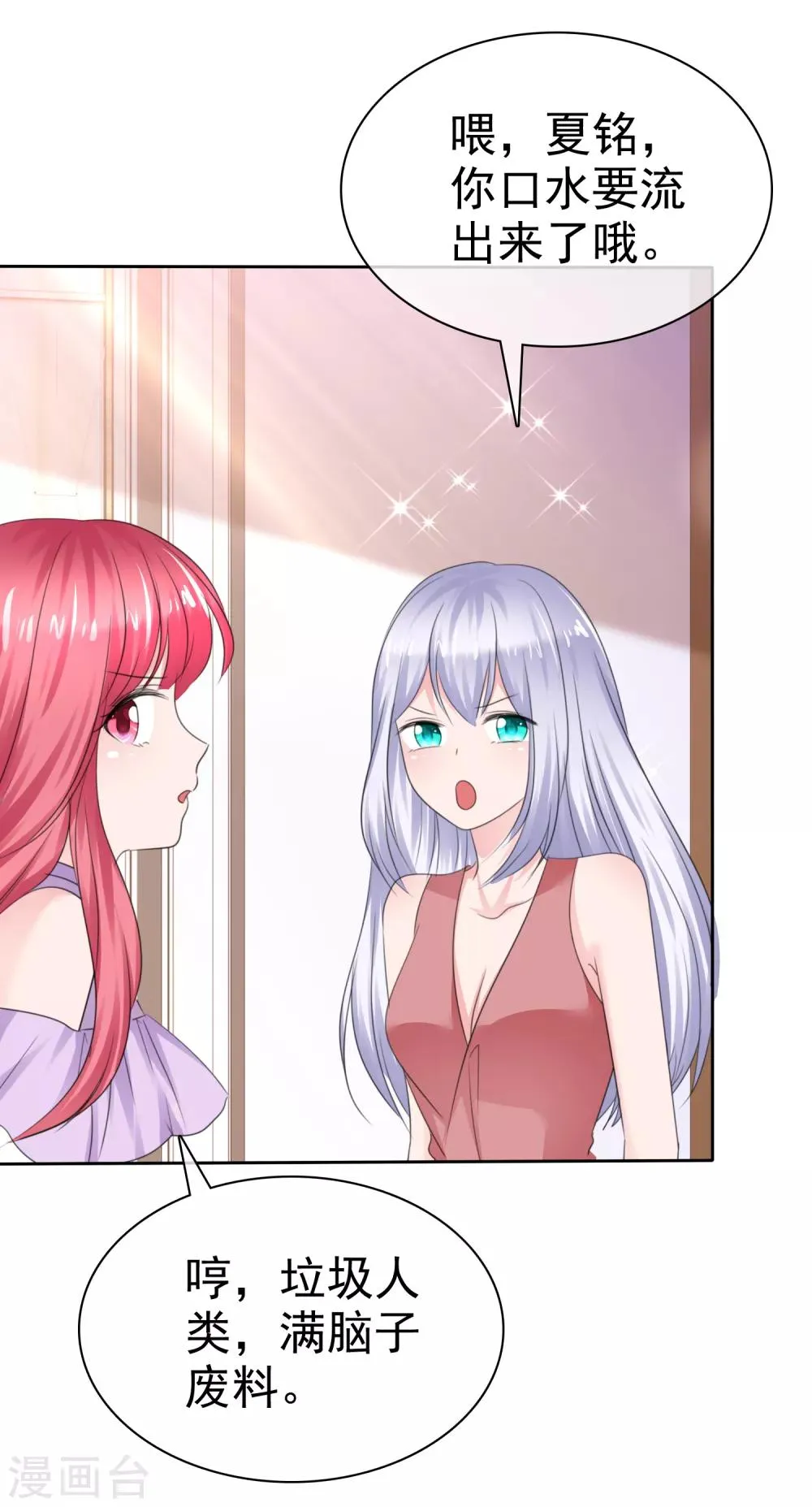 第二季第33话 追到就让你？ 第15页