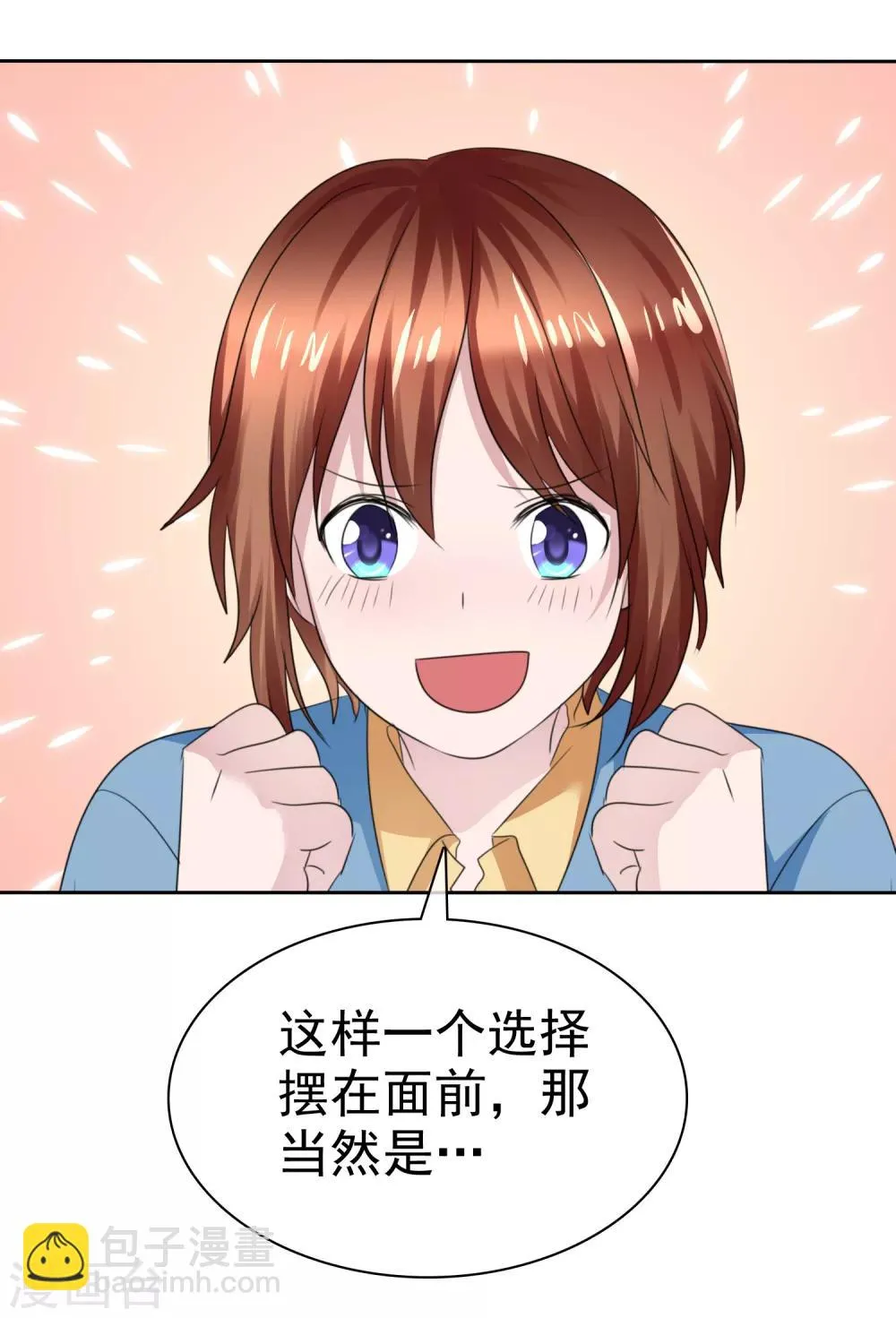 第二季第33话 追到就让你？ 第16页