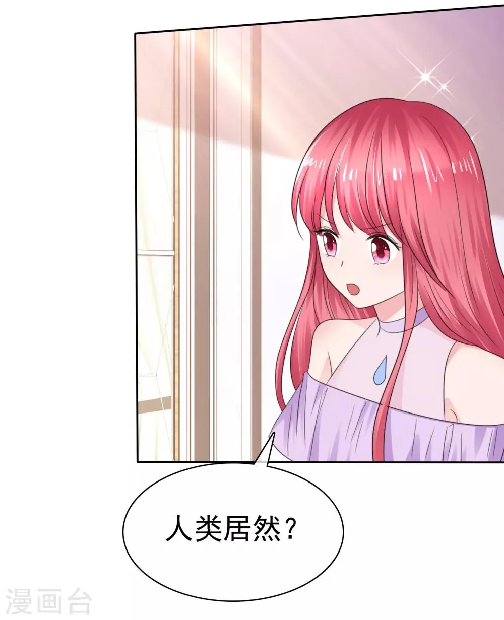 第二季第33话 追到就让你？ 第19页