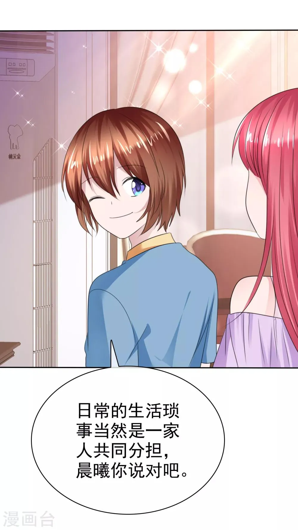 第二季第33话 追到就让你？ 第20页
