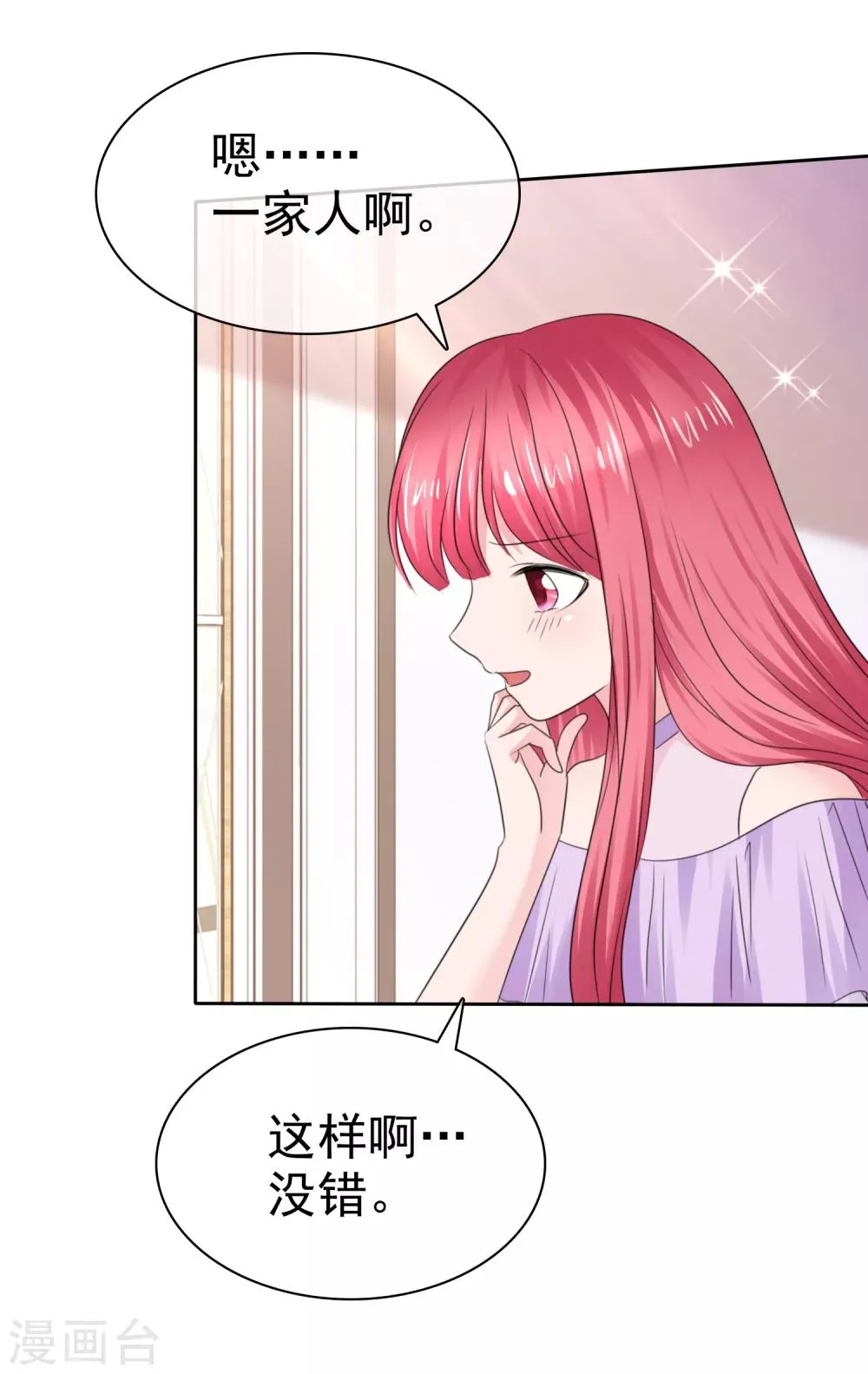 第二季第33话 追到就让你？ 第21页
