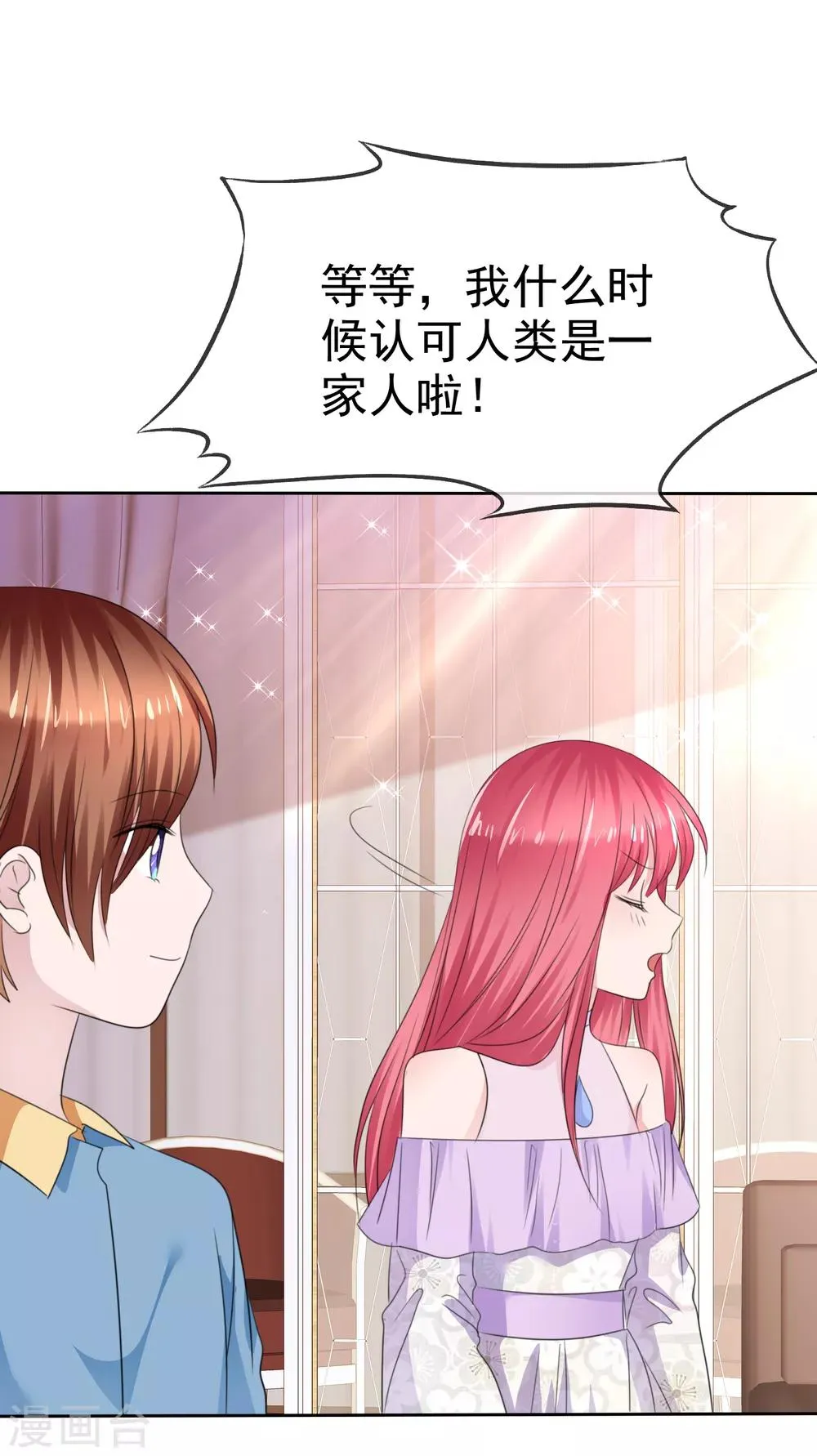 第二季第33话 追到就让你？ 第22页
