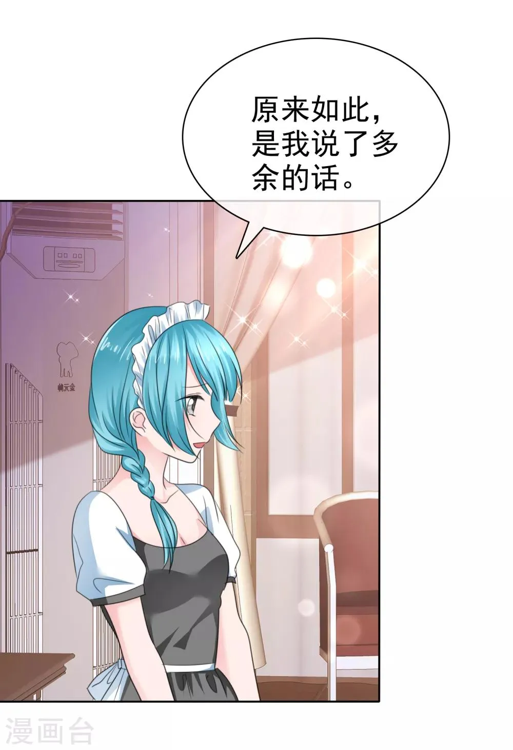 第二季第33话 追到就让你？ 第23页